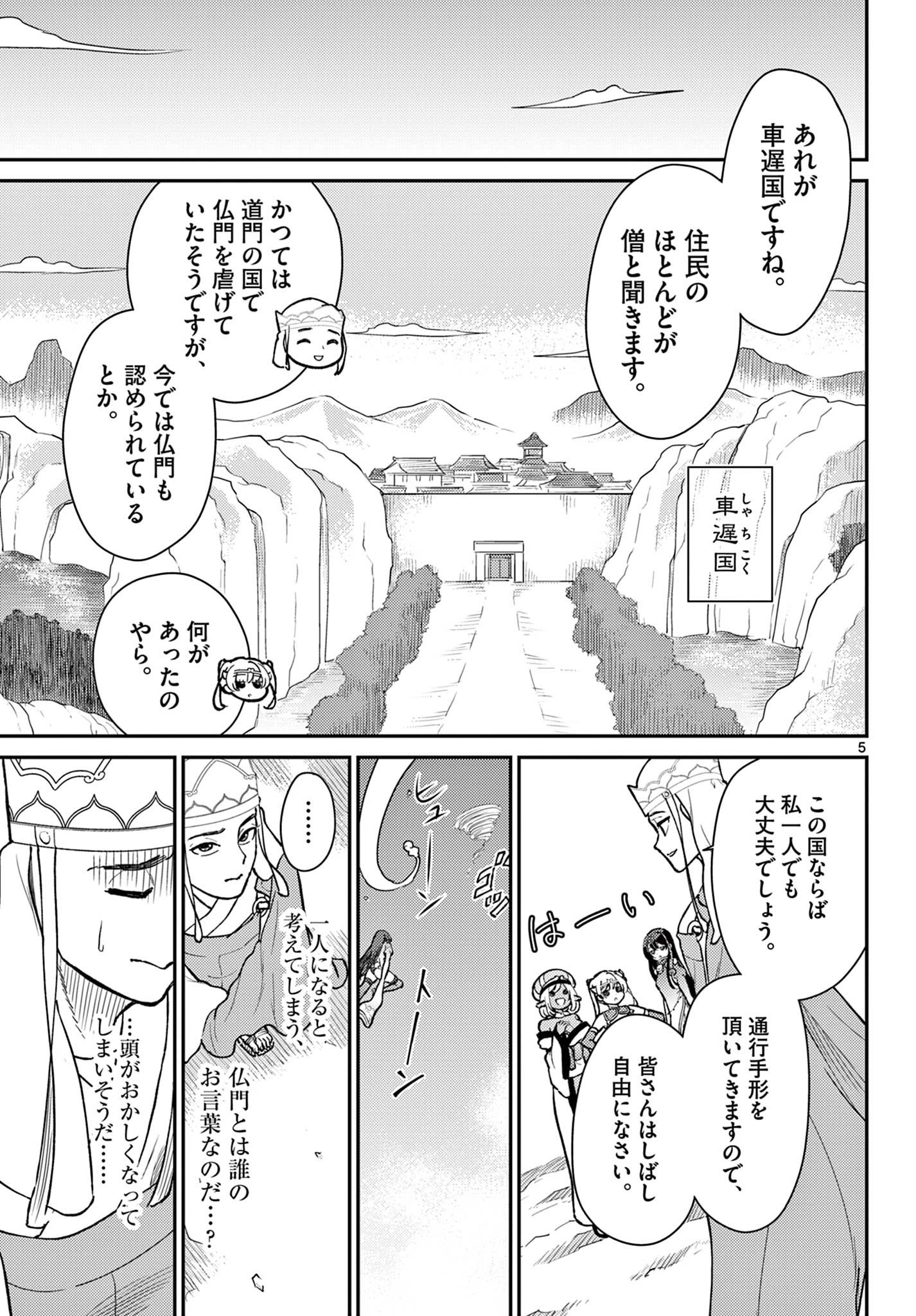 Bonnou Saiyuuki Chap 50 - Next Chap 51