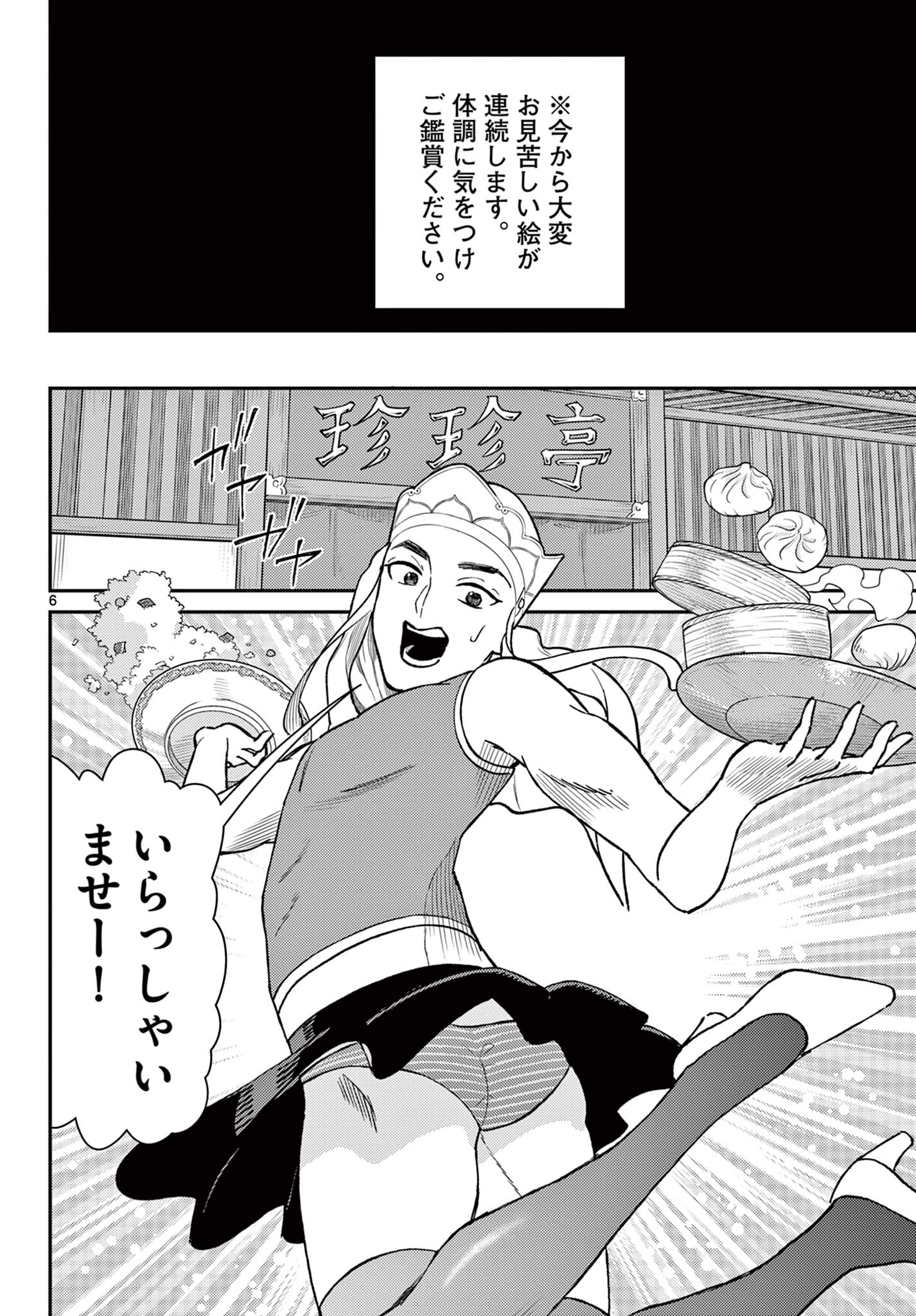 Bonnou Saiyuuki Chap 50 - Next Chap 51
