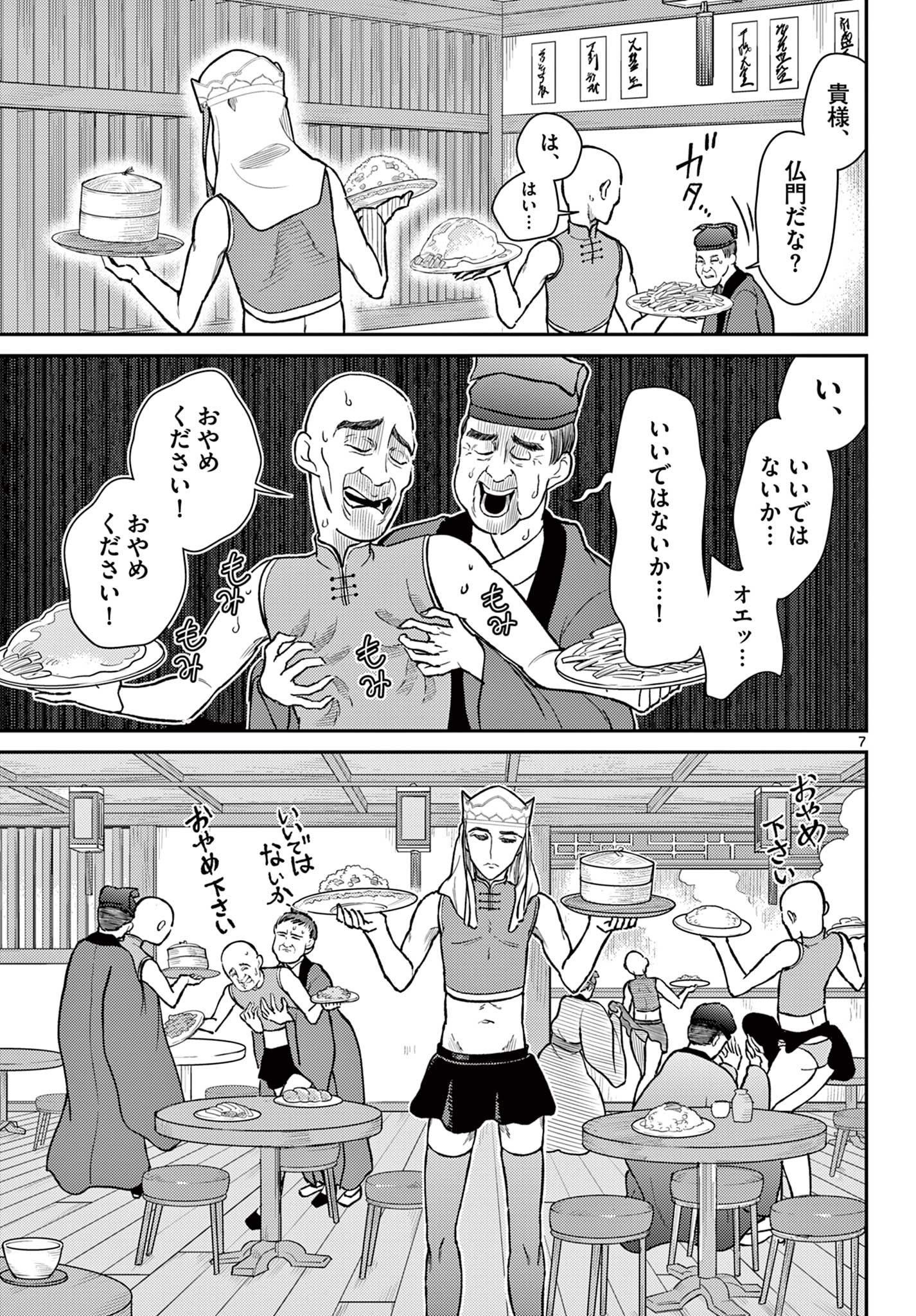 Bonnou Saiyuuki Chap 50 - Next Chap 51