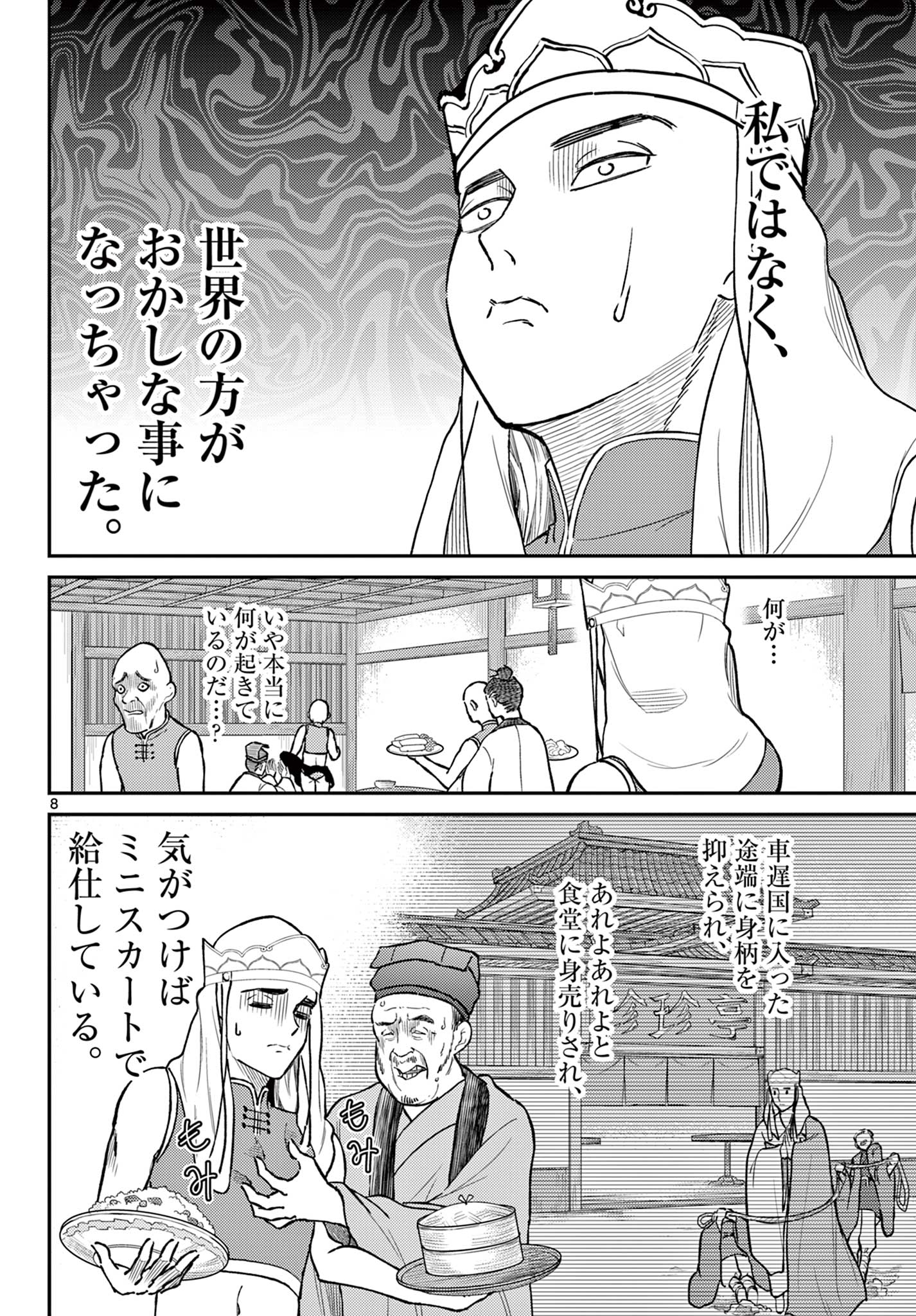 Bonnou Saiyuuki Chap 50 - Next Chap 51