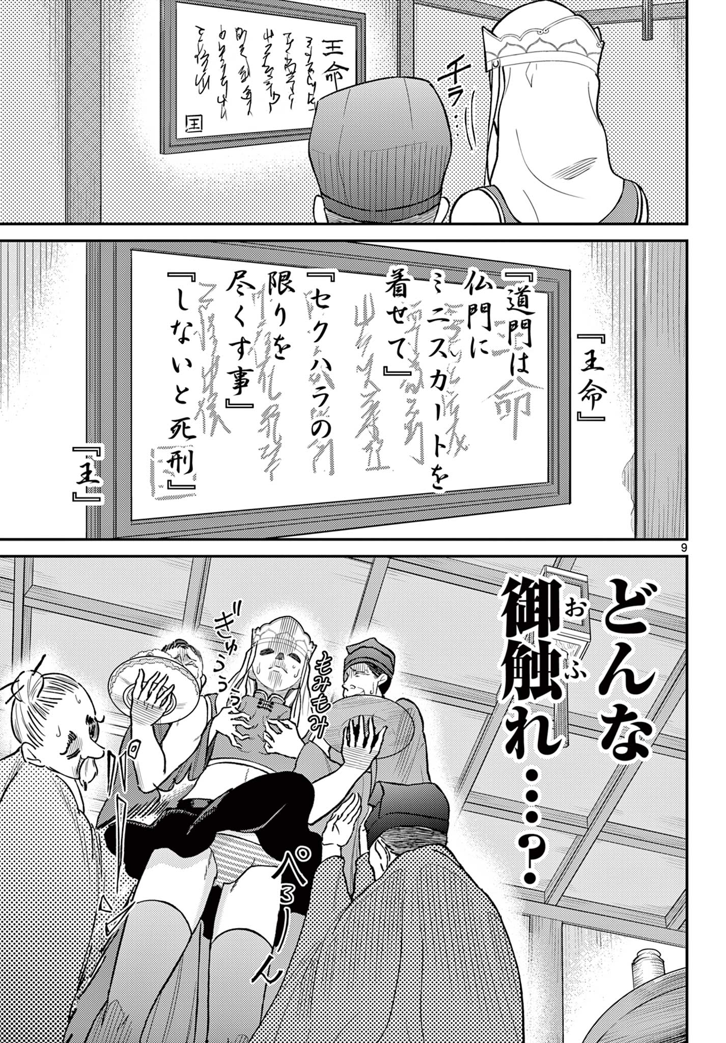 Bonnou Saiyuuki Chap 50 - Next Chap 51