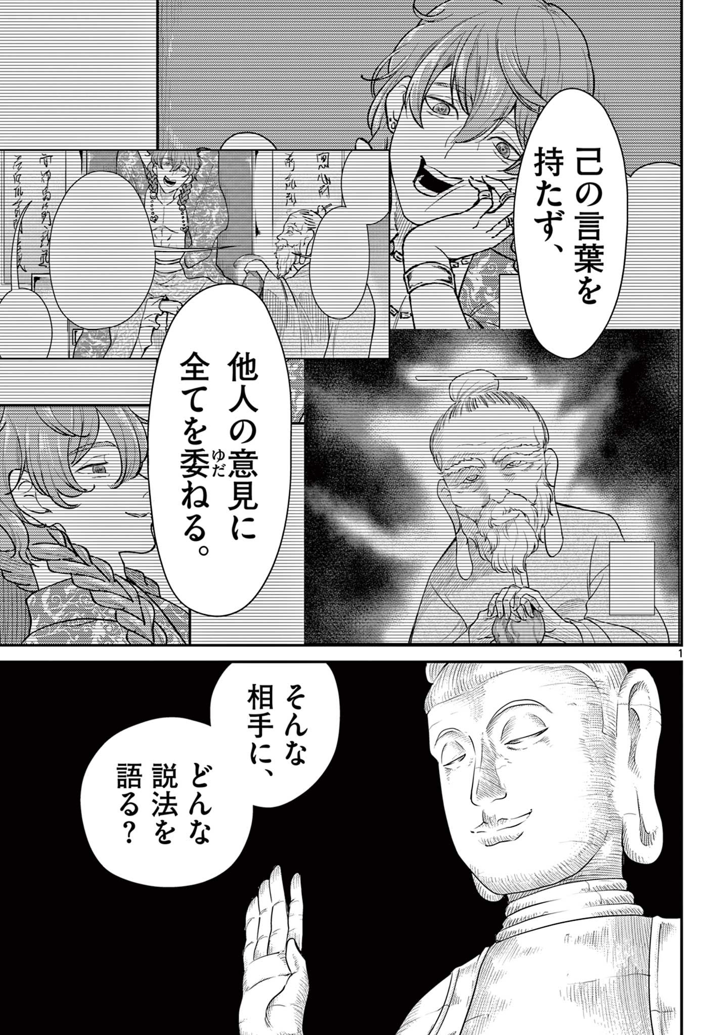 Bonnou Saiyuuki Chap 51 - Next Chap 52