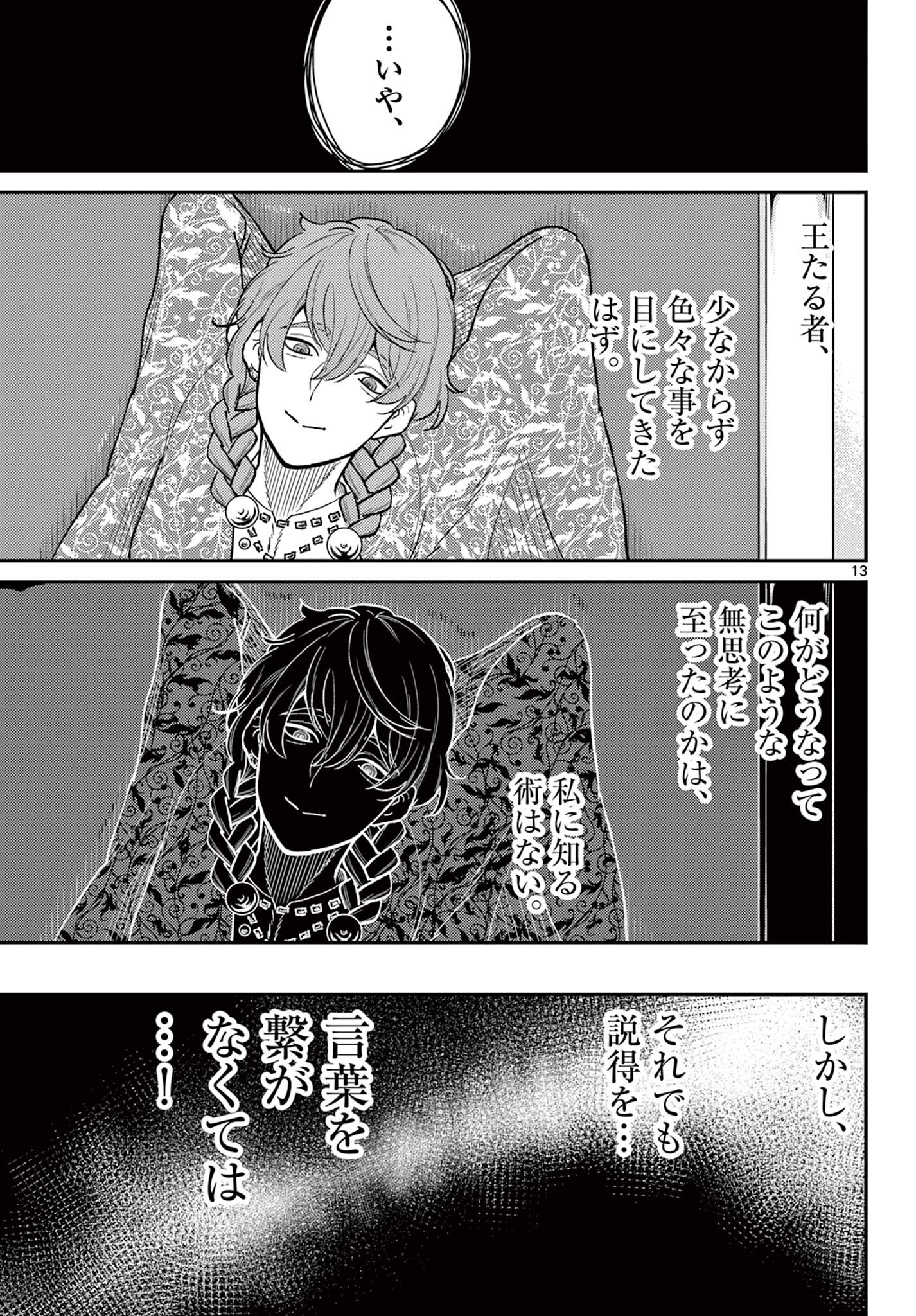 Bonnou Saiyuuki Chap 51 - Next Chap 52