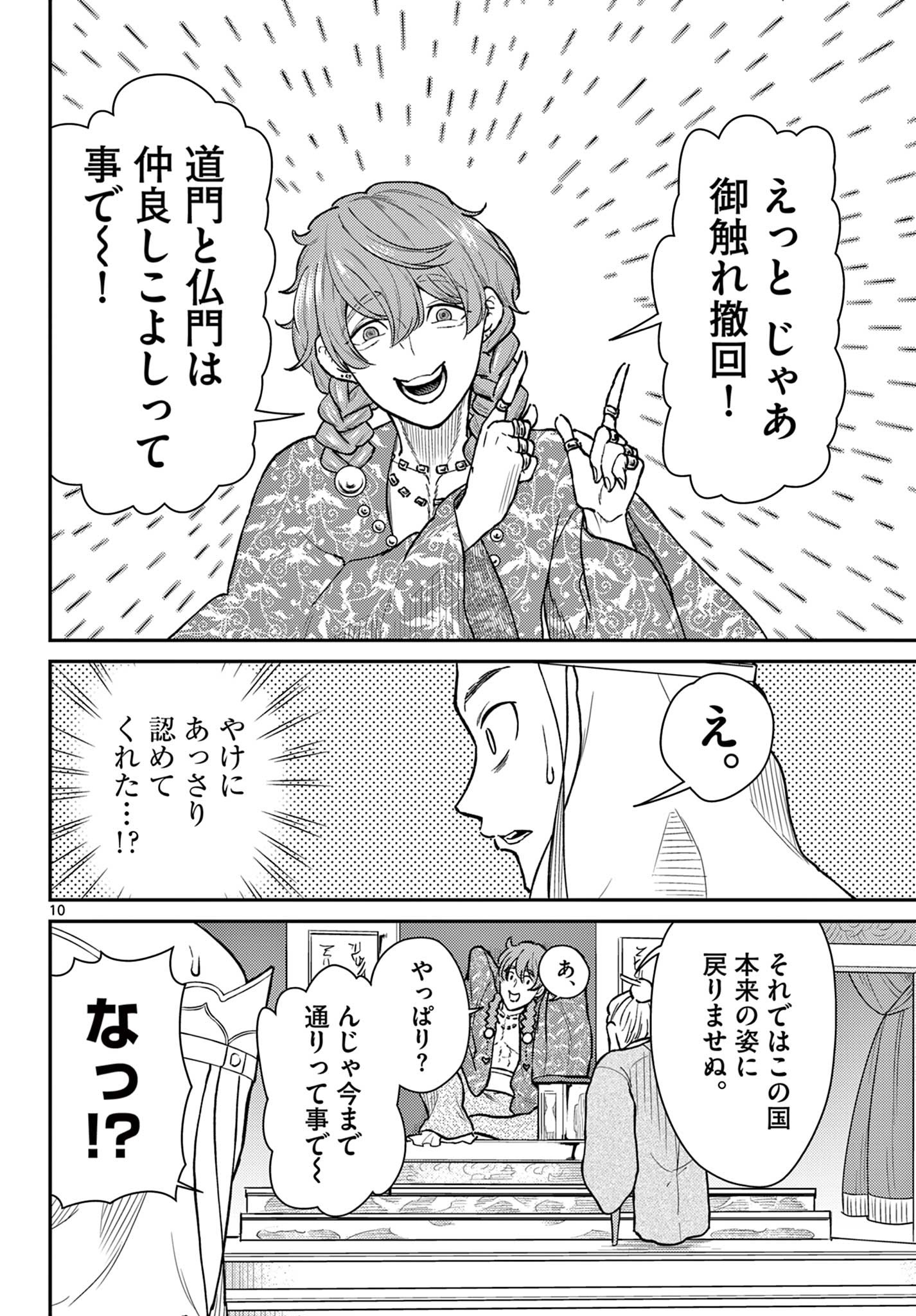 Bonnou Saiyuuki Chap 51 - Next Chap 52