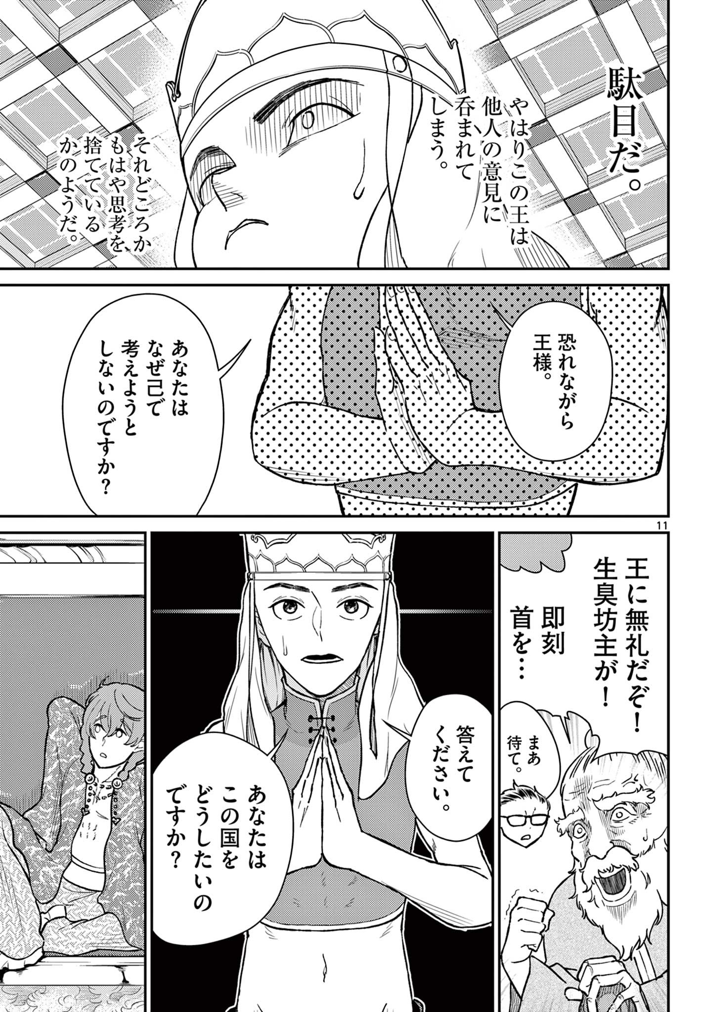 Bonnou Saiyuuki Chap 51 - Next Chap 52