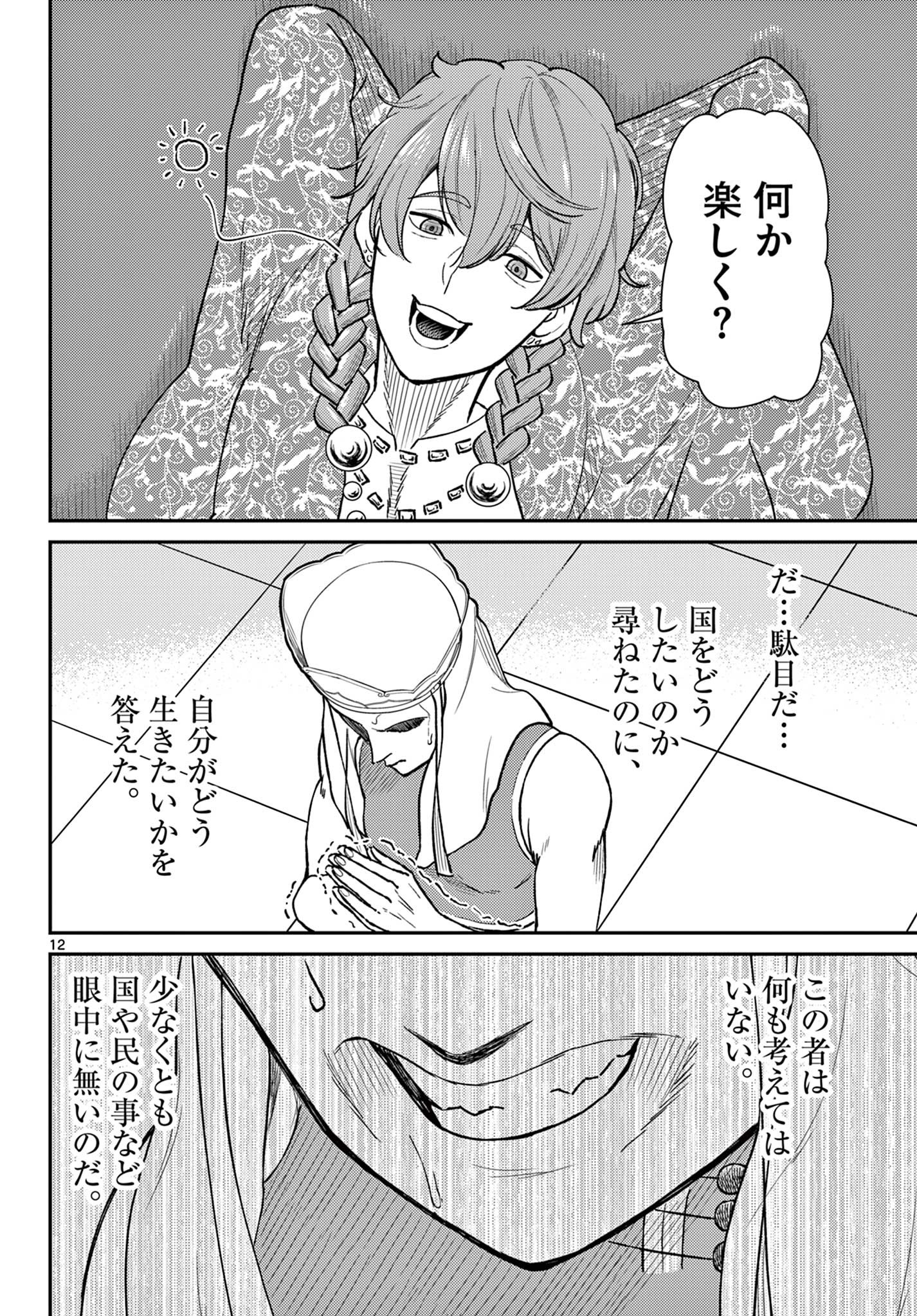 Bonnou Saiyuuki Chap 51 - Next Chap 52
