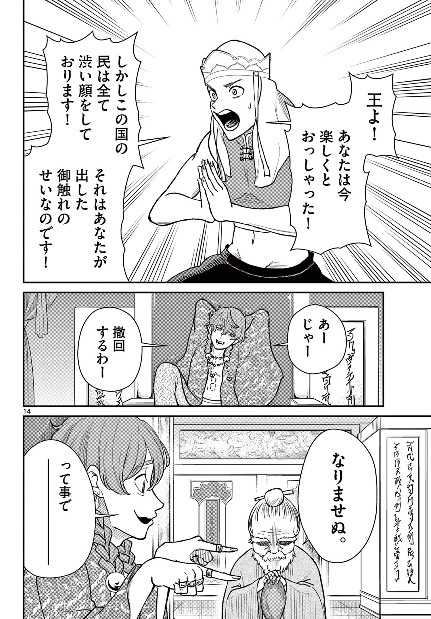 Bonnou Saiyuuki Chap 51 - Next Chap 52