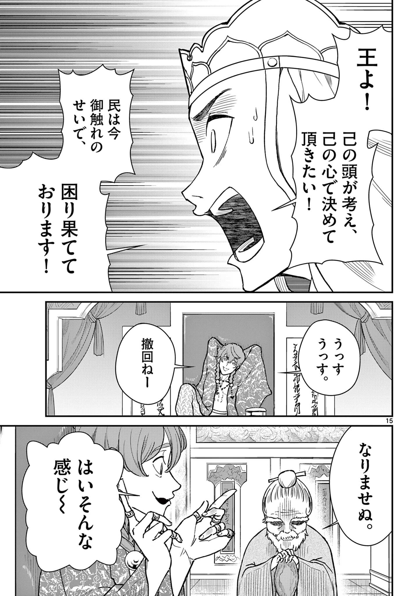 Bonnou Saiyuuki Chap 51 - Next Chap 52