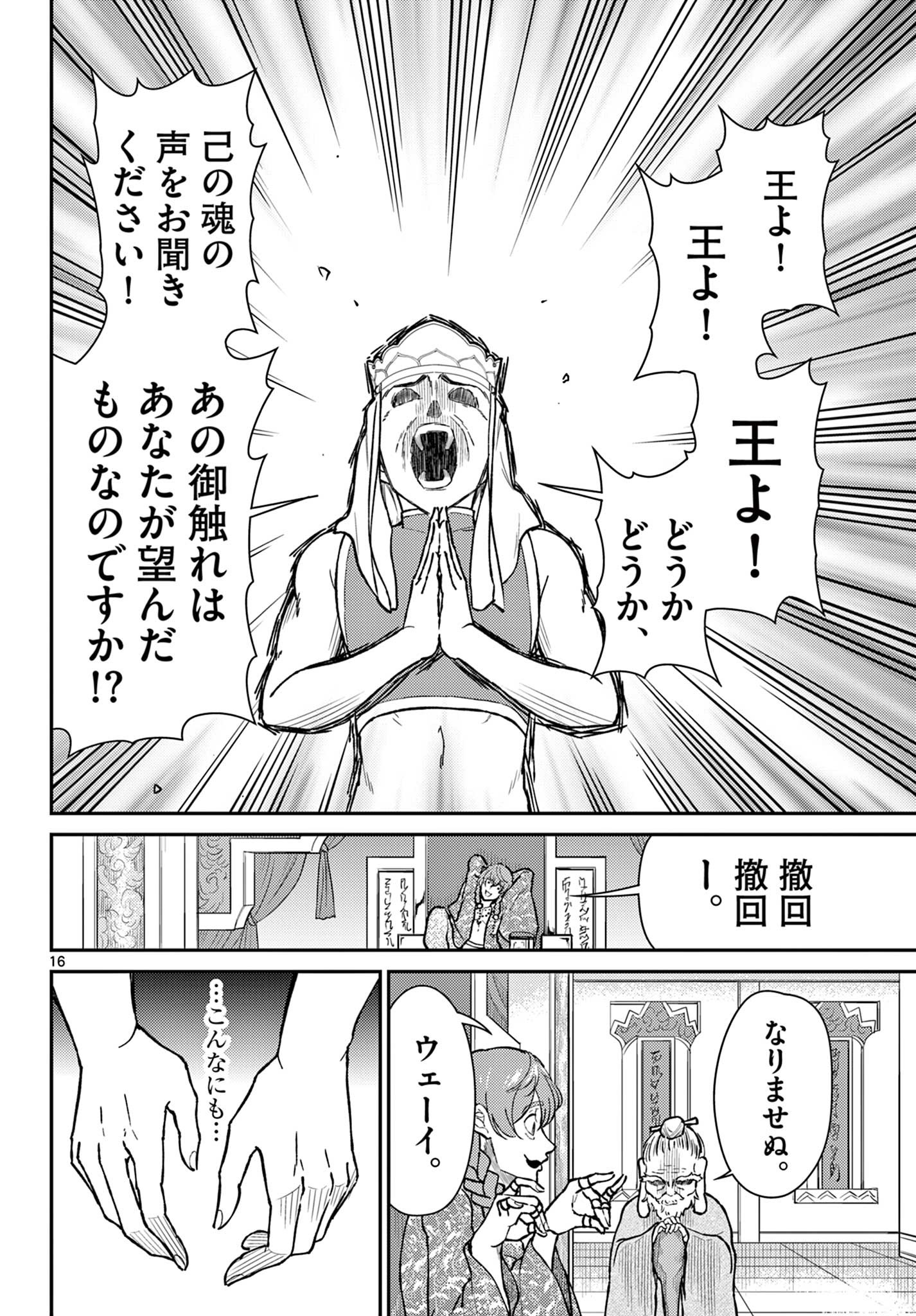 Bonnou Saiyuuki Chap 51 - Next Chap 52