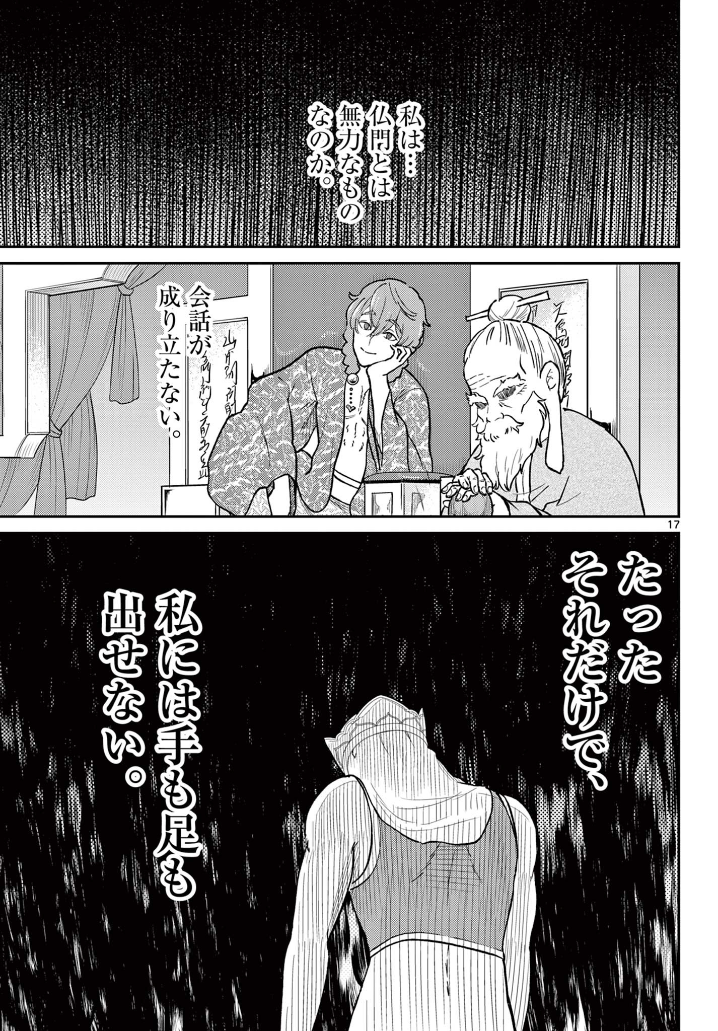 Bonnou Saiyuuki Chap 51 - Next Chap 52