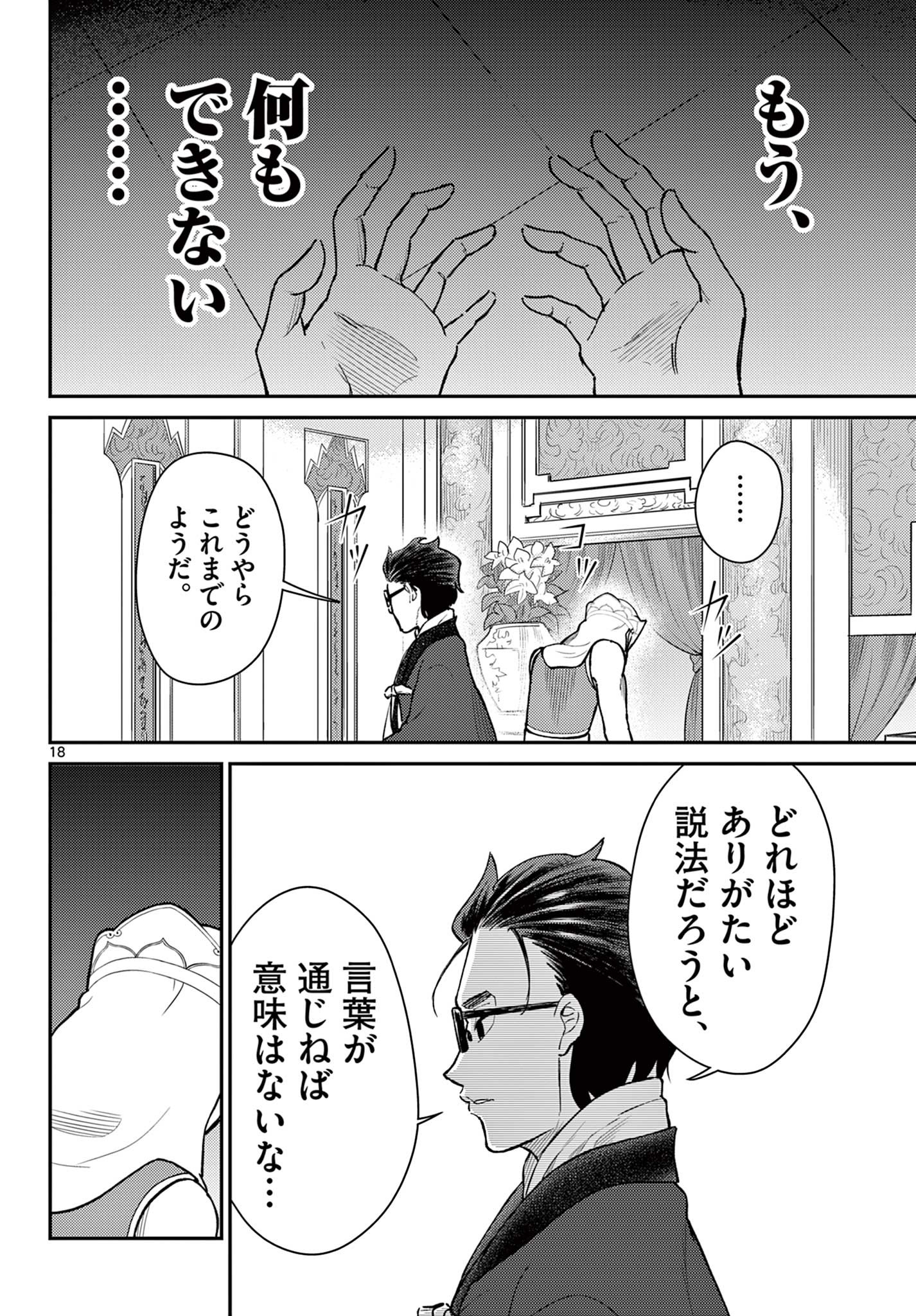 Bonnou Saiyuuki Chap 51 - Next Chap 52