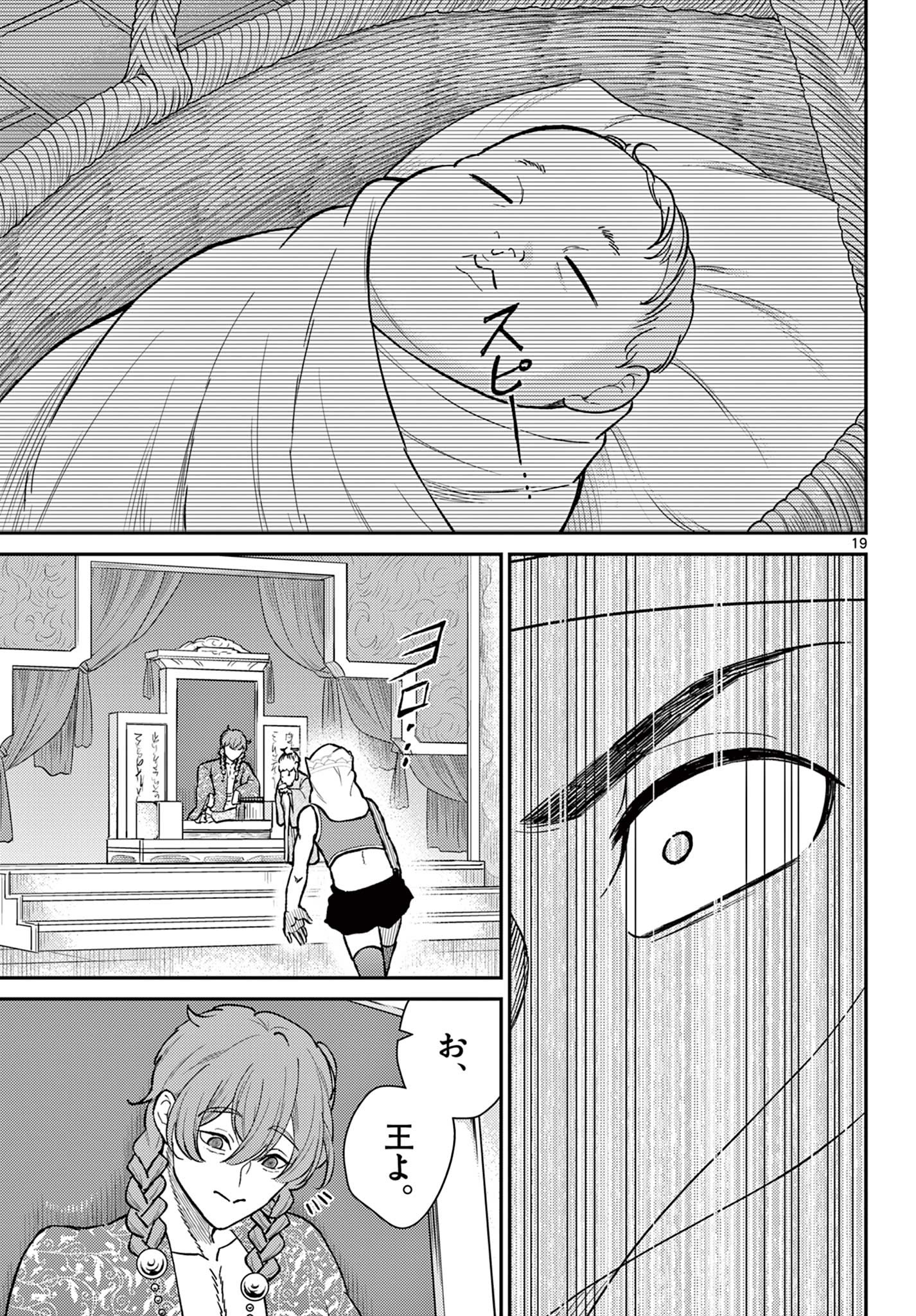Bonnou Saiyuuki Chap 51 - Next Chap 52