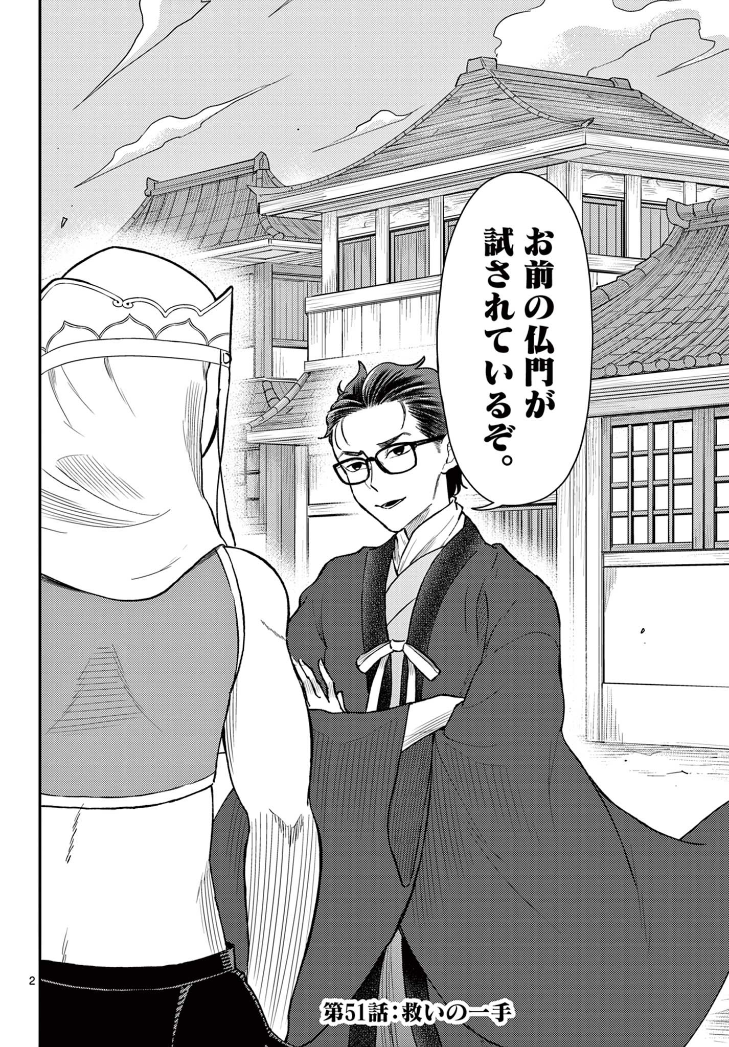 Bonnou Saiyuuki Chap 51 - Next Chap 52