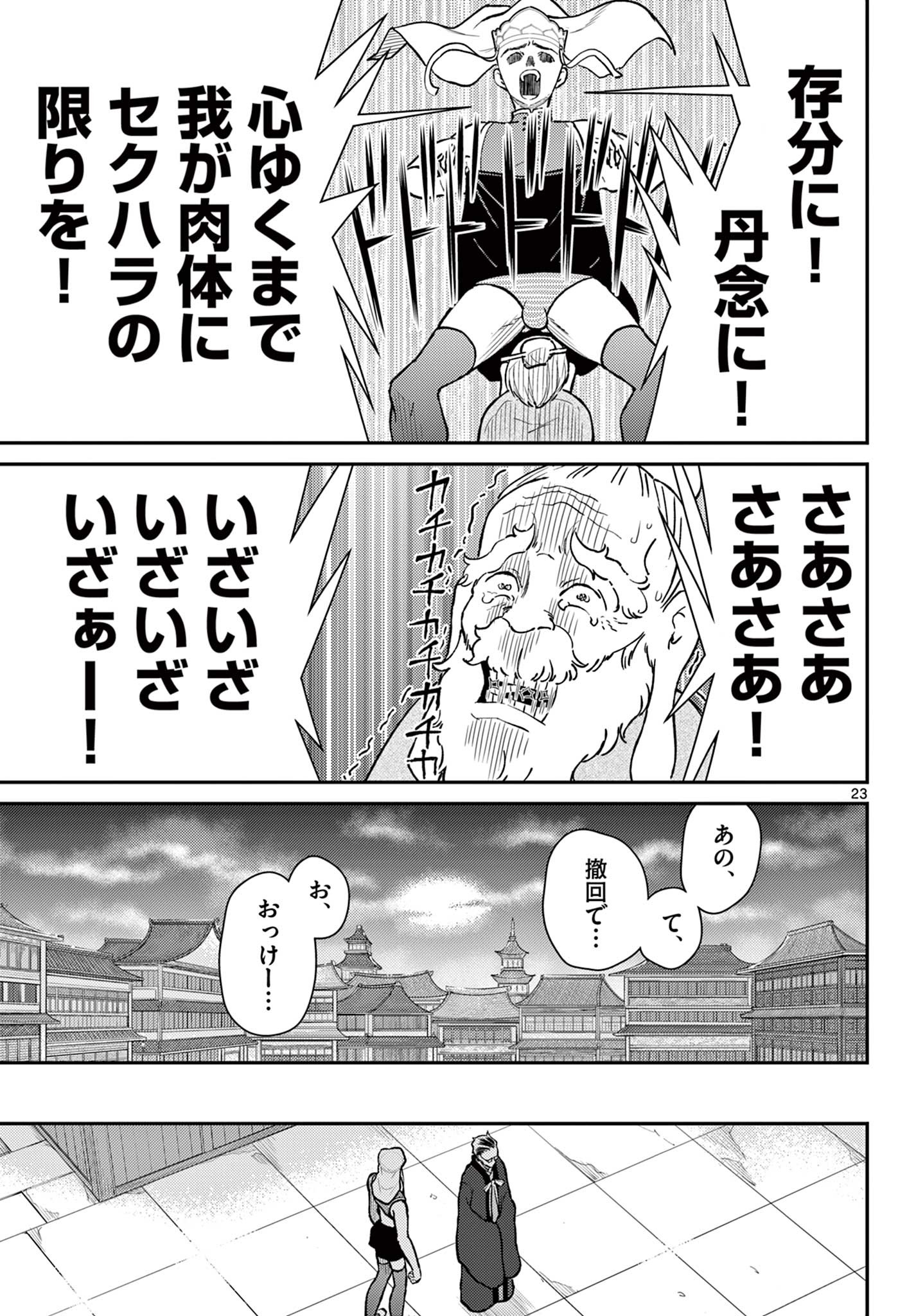 Bonnou Saiyuuki Chap 51 - Next Chap 52