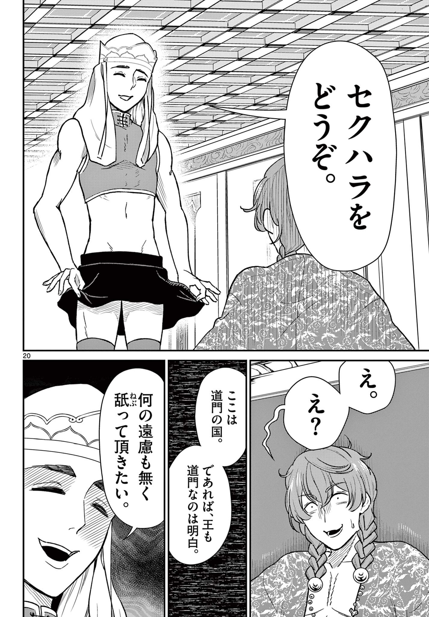 Bonnou Saiyuuki Chap 51 - Next Chap 52