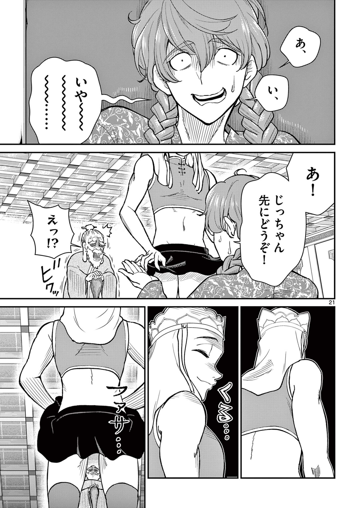 Bonnou Saiyuuki Chap 51 - Next Chap 52