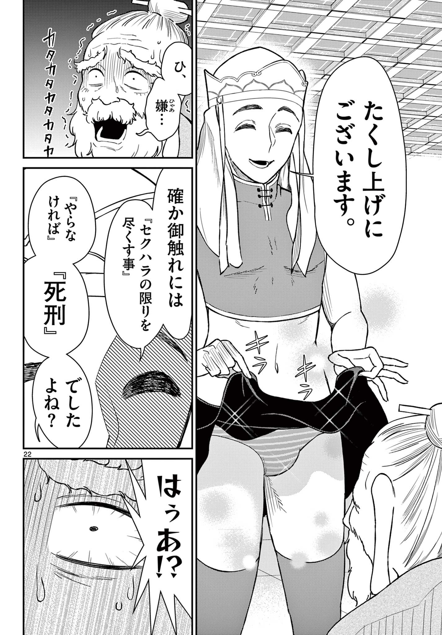 Bonnou Saiyuuki Chap 51 - Next Chap 52