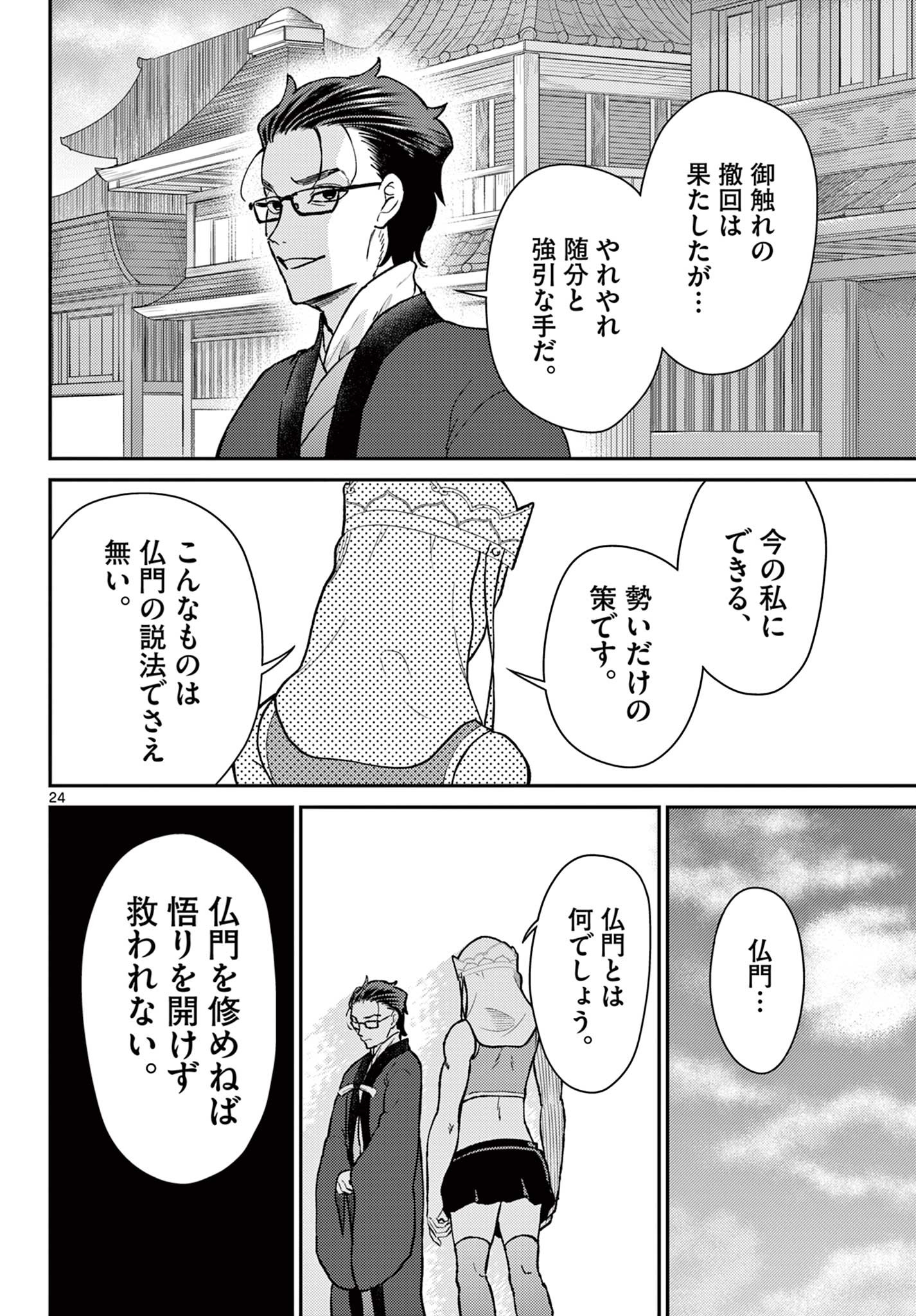 Bonnou Saiyuuki Chap 51 - Next Chap 52