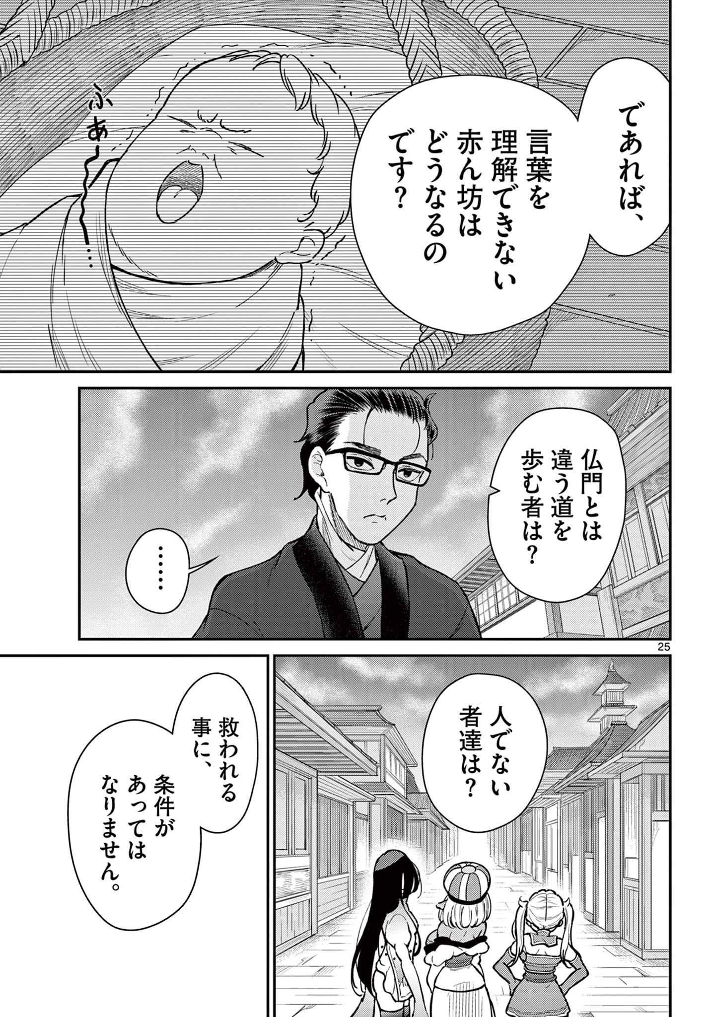 Bonnou Saiyuuki Chap 51 - Next Chap 52