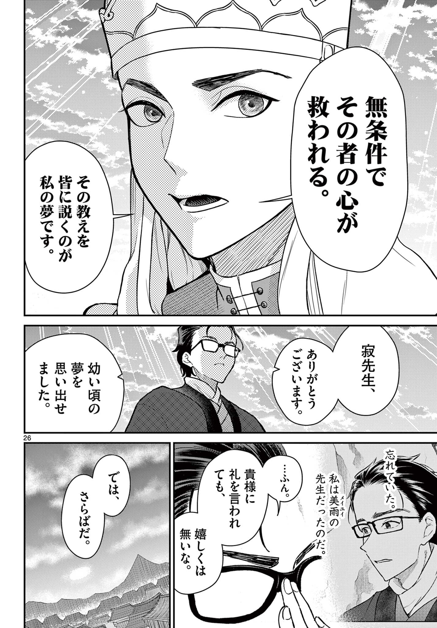 Bonnou Saiyuuki Chap 51 - Next Chap 52