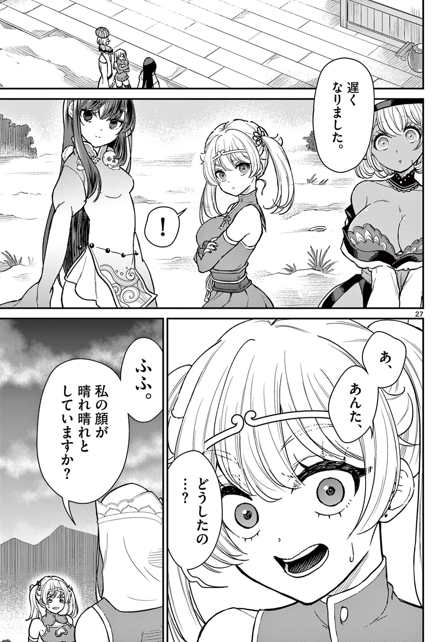 Bonnou Saiyuuki Chap 51 - Next Chap 52