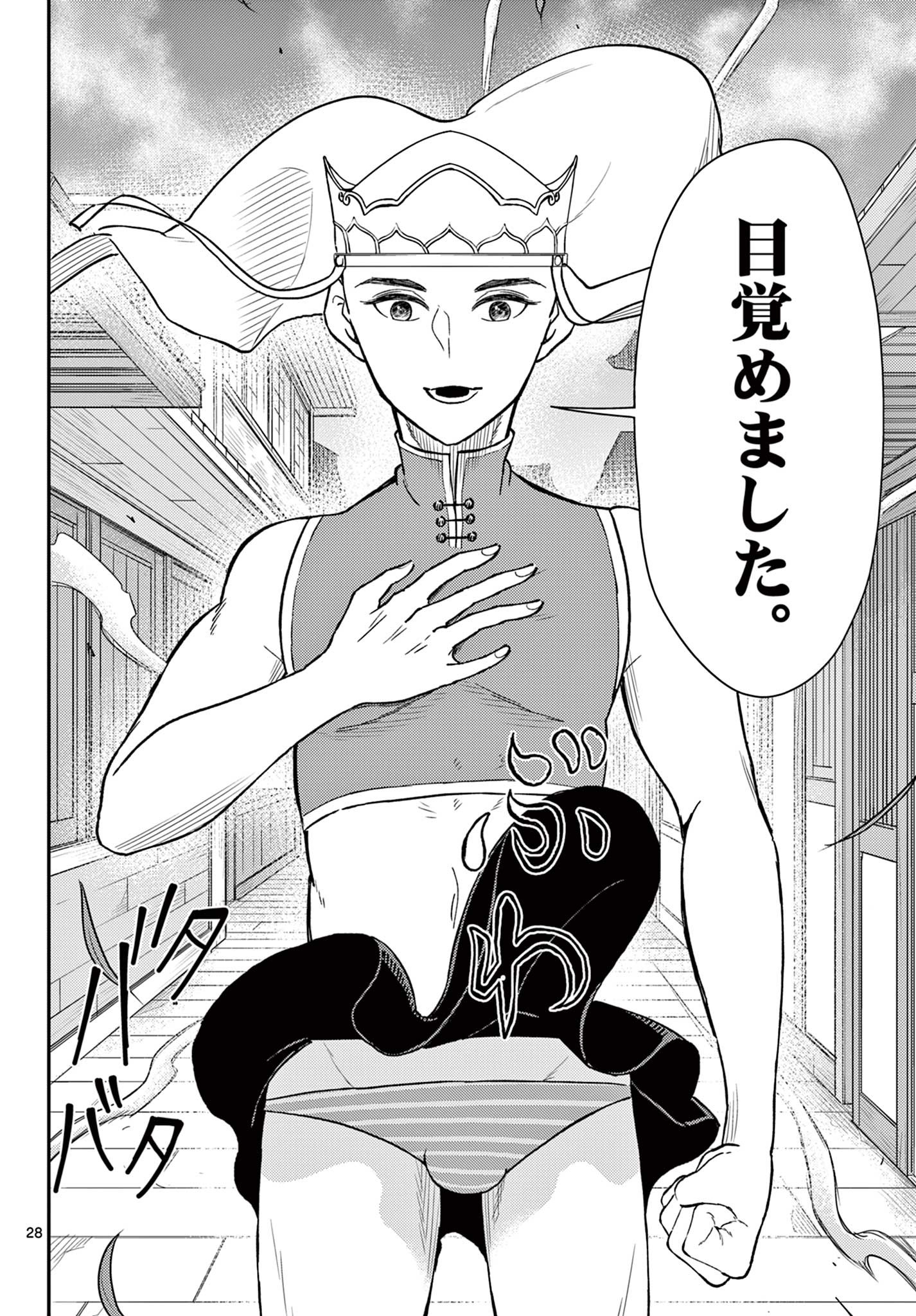 Bonnou Saiyuuki Chap 51 - Next Chap 52
