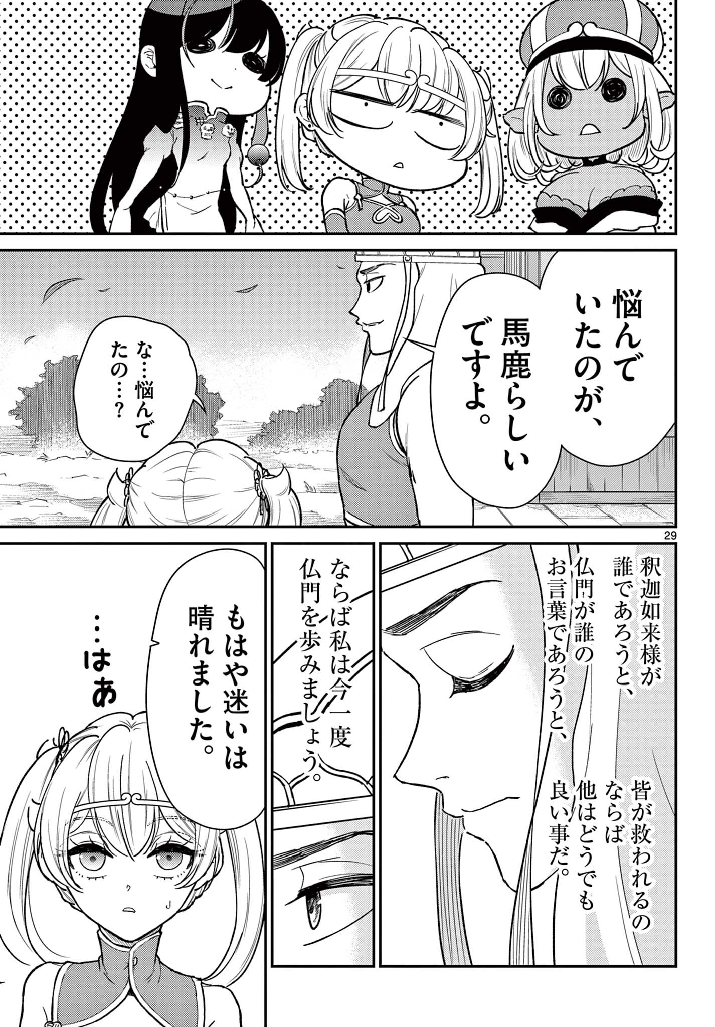 Bonnou Saiyuuki Chap 51 - Next Chap 52