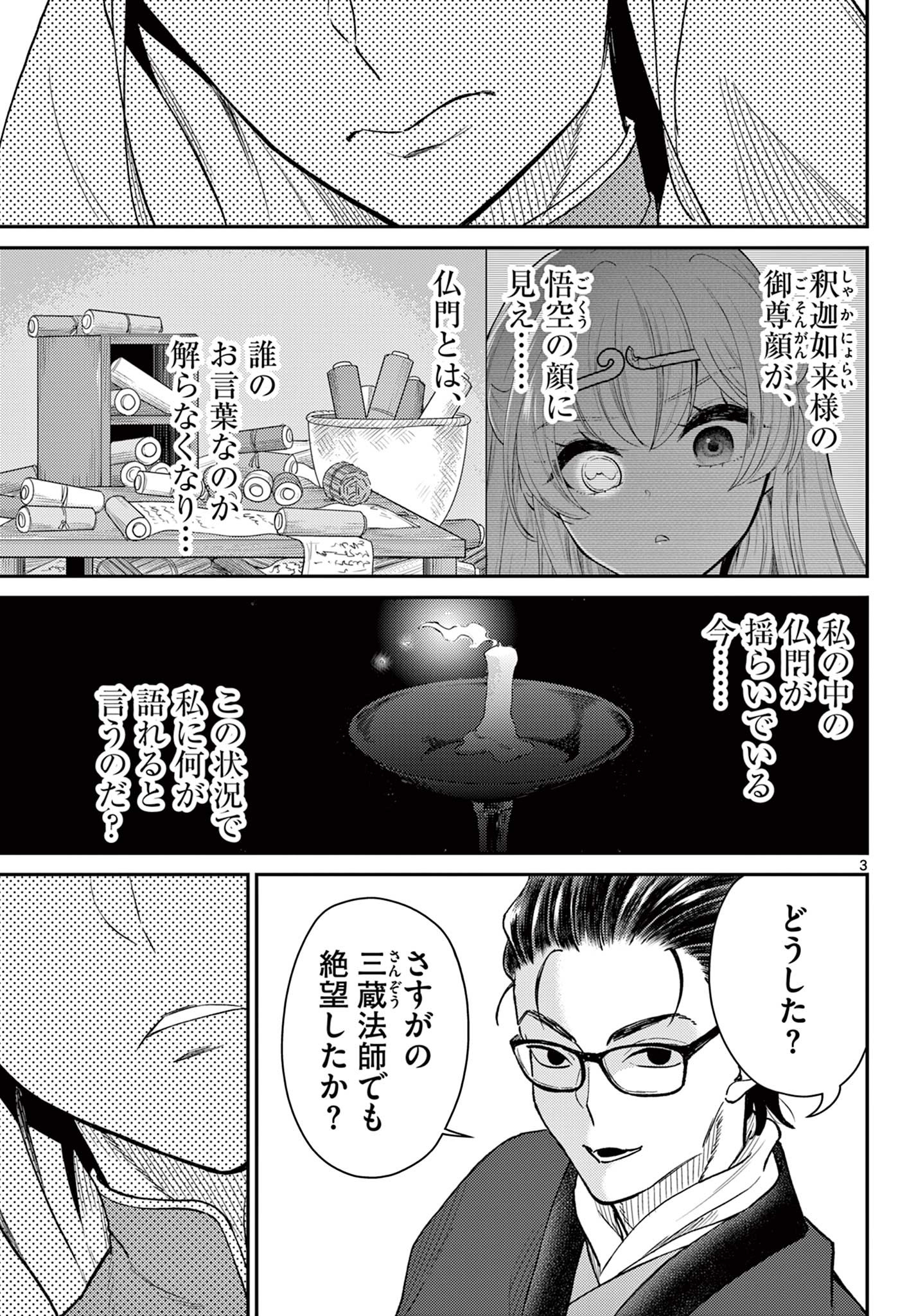 Bonnou Saiyuuki Chap 51 - Next Chap 52