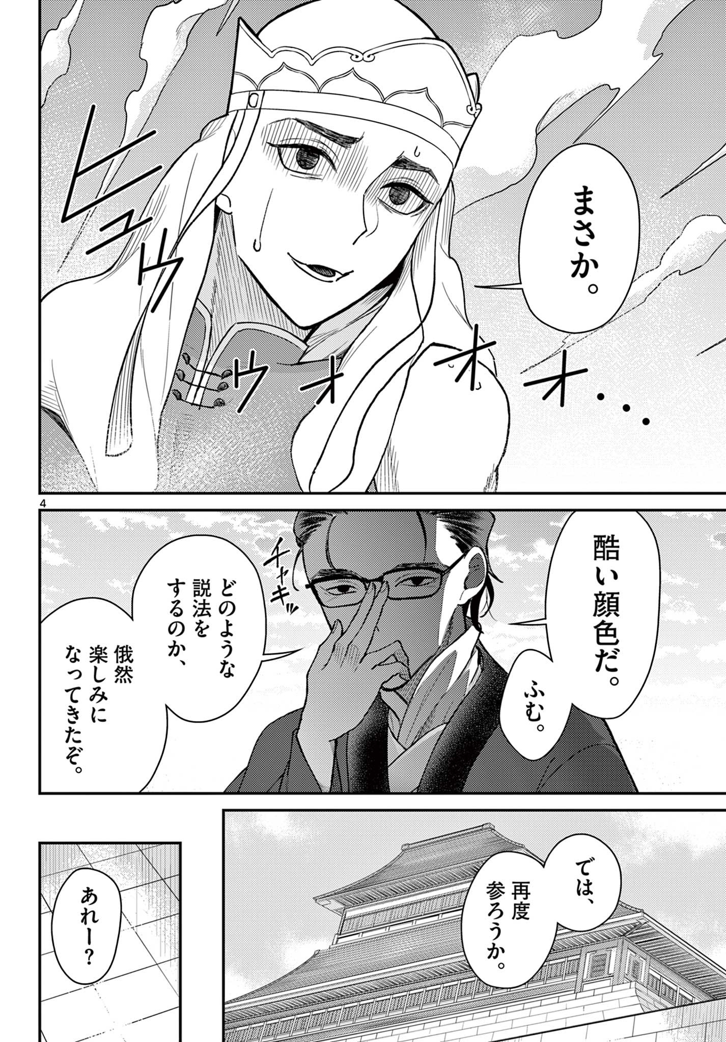 Bonnou Saiyuuki Chap 51 - Next Chap 52