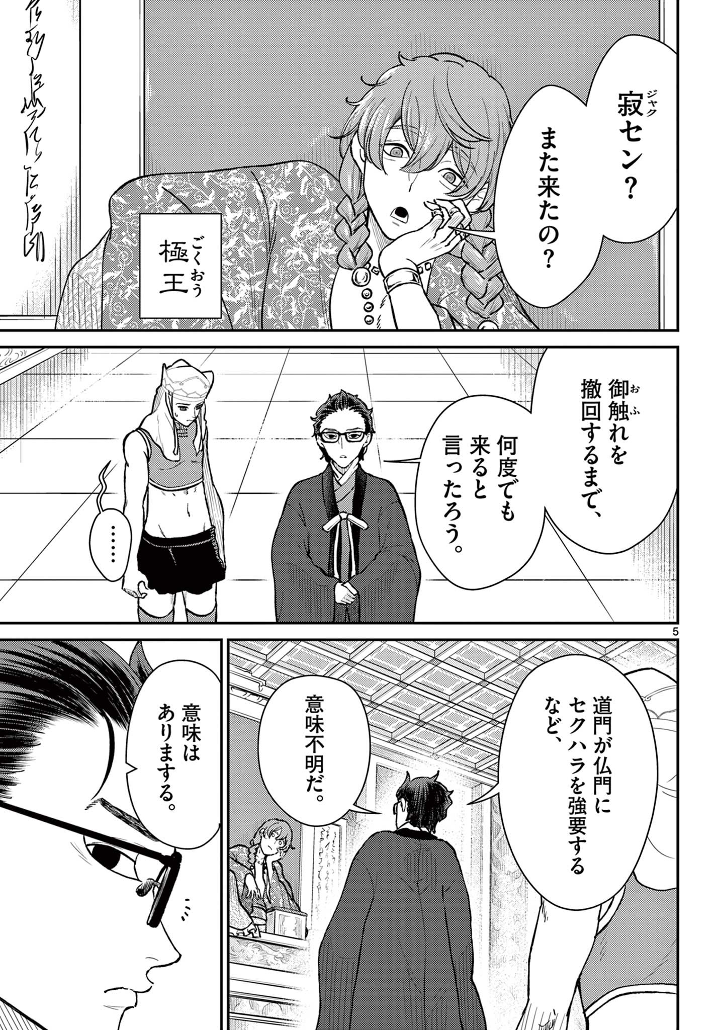 Bonnou Saiyuuki Chap 51 - Next Chap 52