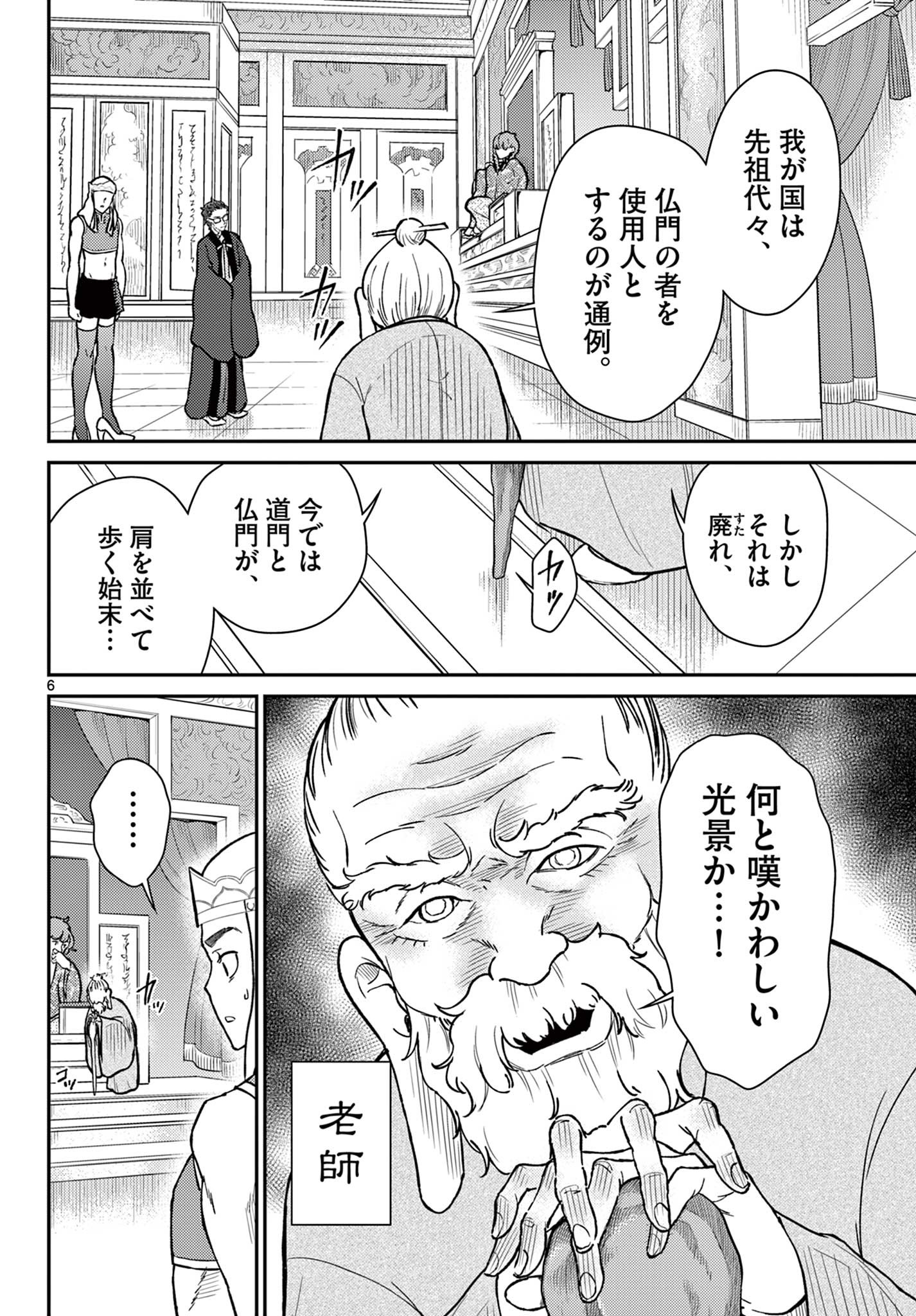 Bonnou Saiyuuki Chap 51 - Next Chap 52