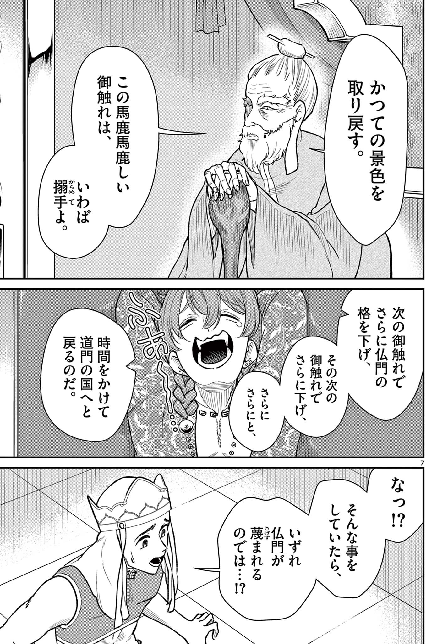 Bonnou Saiyuuki Chap 51 - Next Chap 52