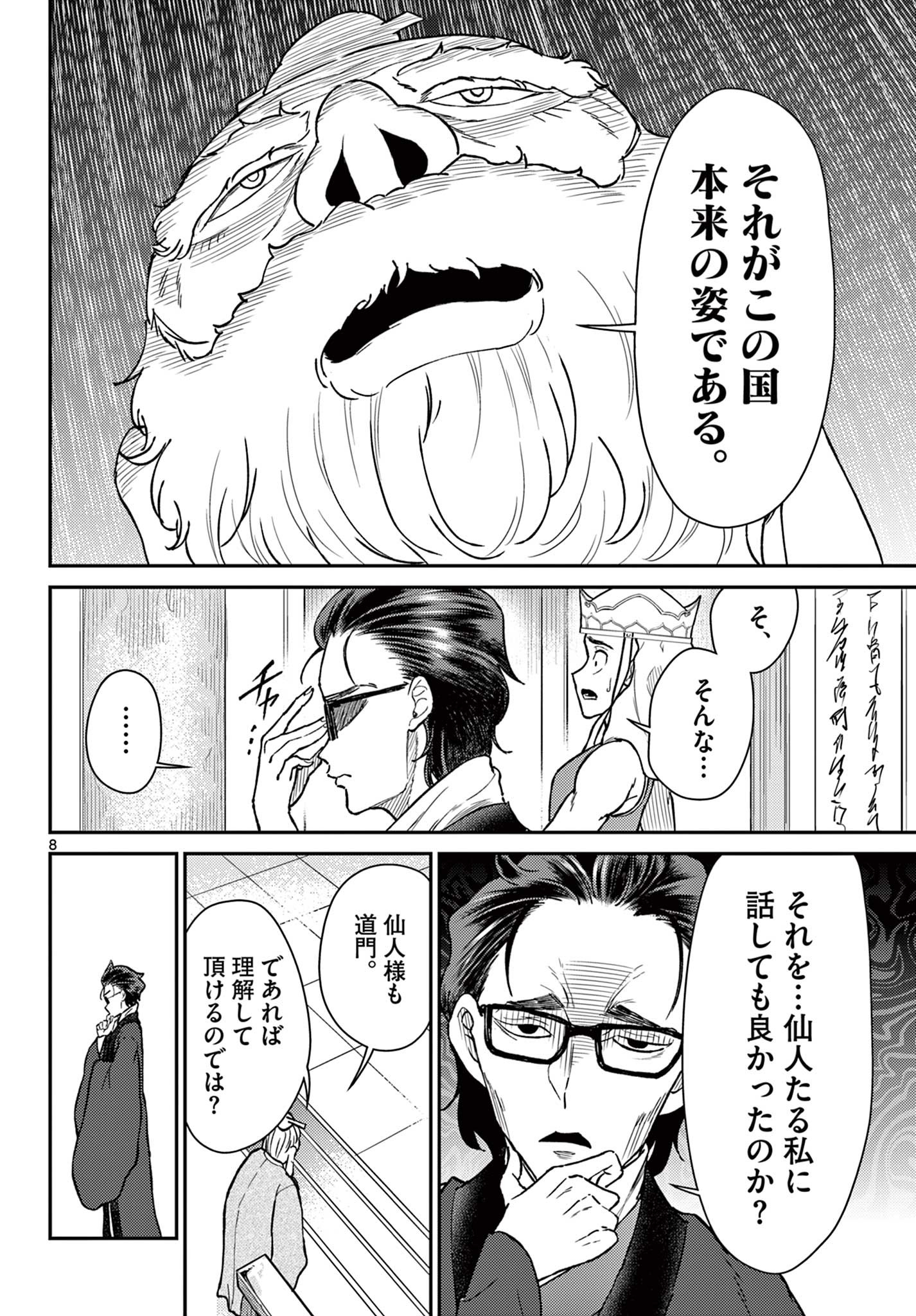 Bonnou Saiyuuki Chap 51 - Next Chap 52