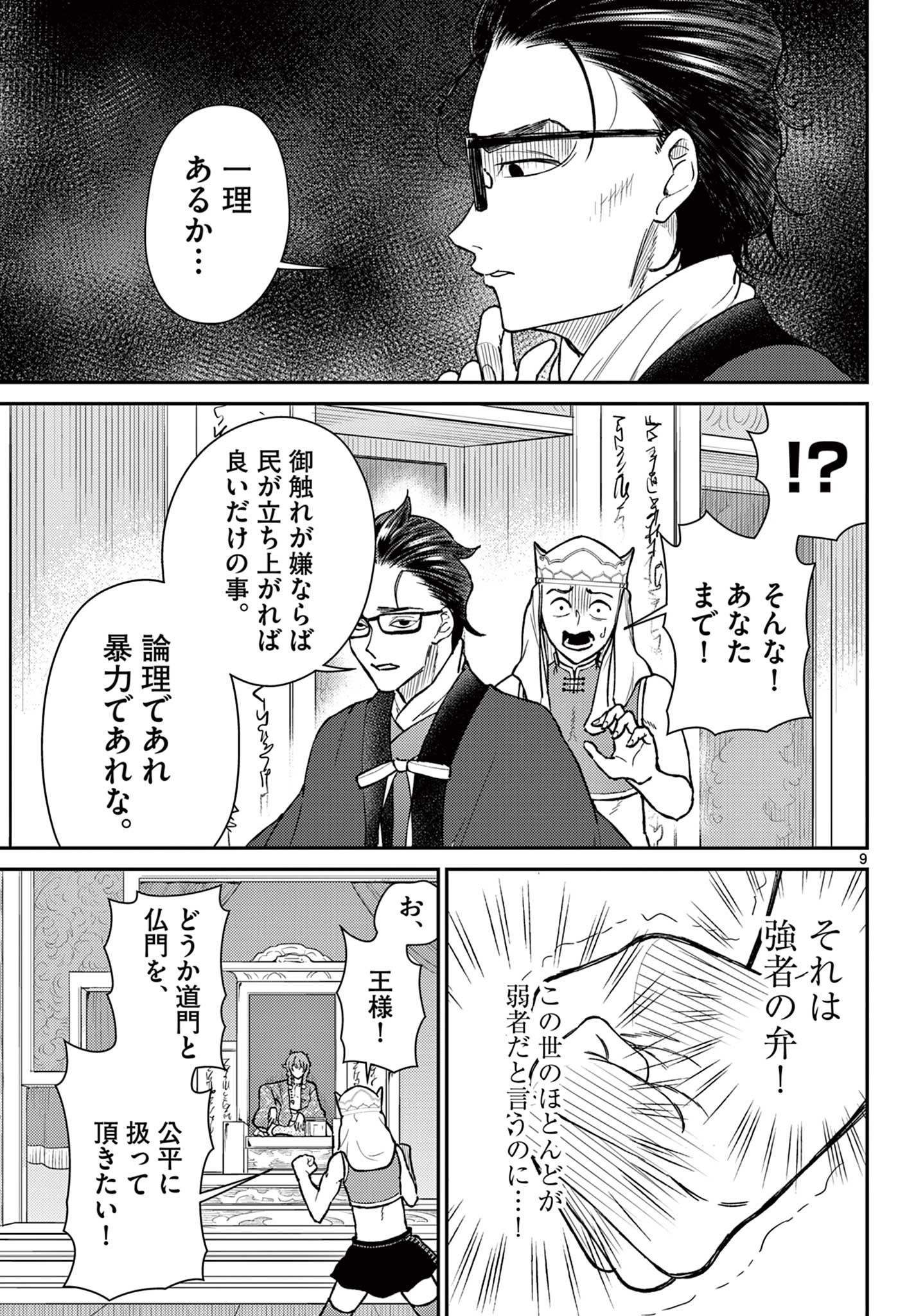 Bonnou Saiyuuki Chap 51 - Next Chap 52