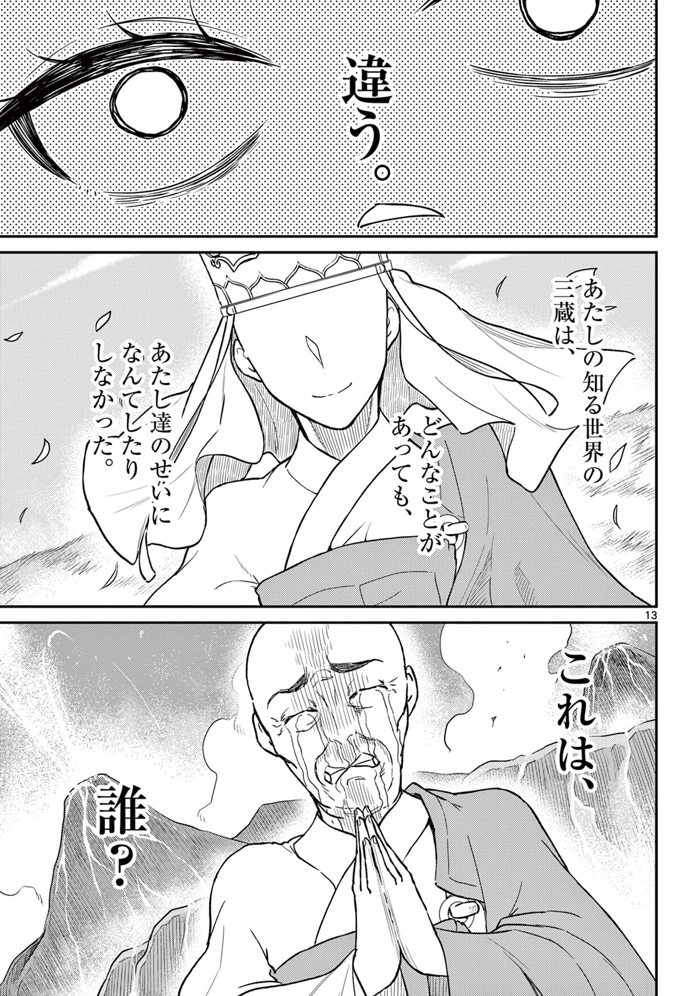 Bonnou Saiyuuki Chap 53 - Next Chap 54