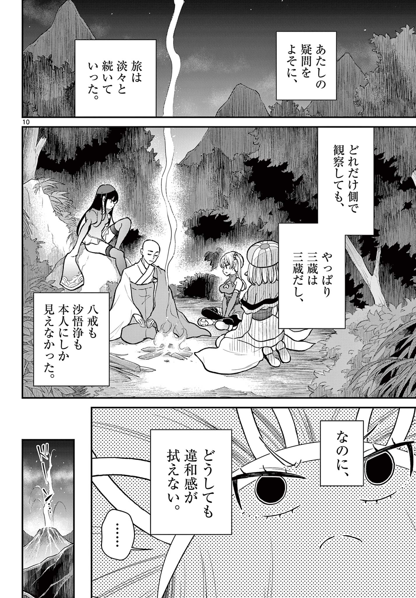 Bonnou Saiyuuki Chap 53 - Next Chap 54