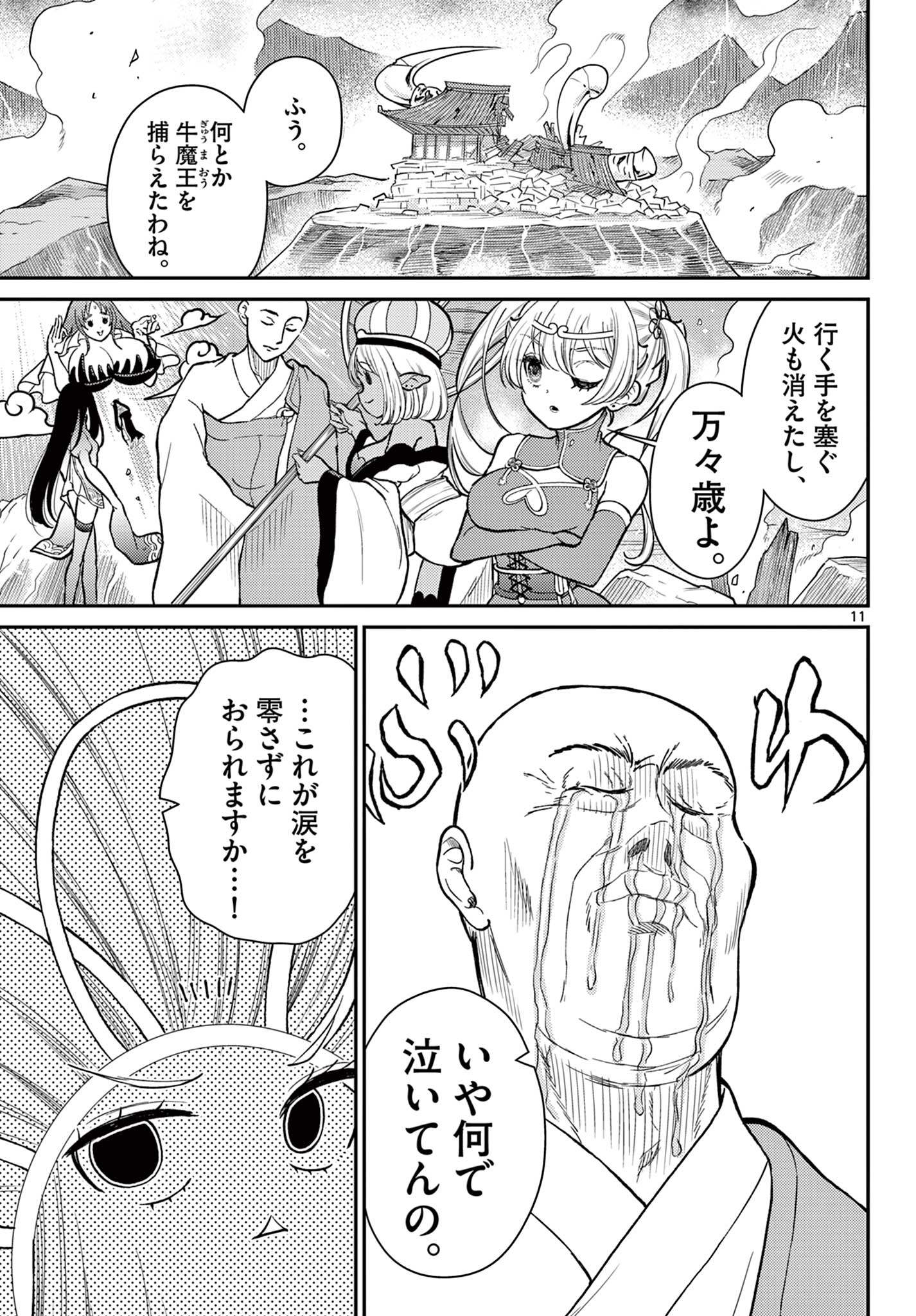Bonnou Saiyuuki Chap 53 - Next Chap 54