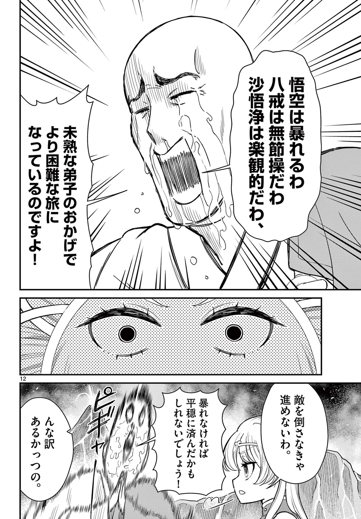Bonnou Saiyuuki Chap 53 - Next Chap 54