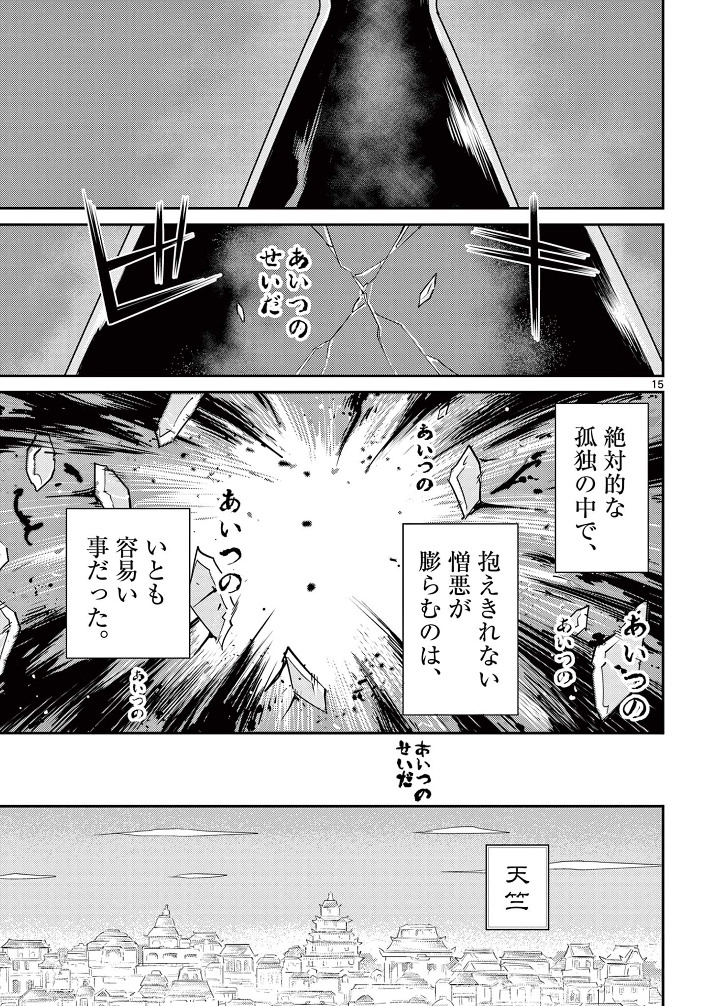 Bonnou Saiyuuki Chap 53 - Next Chap 54
