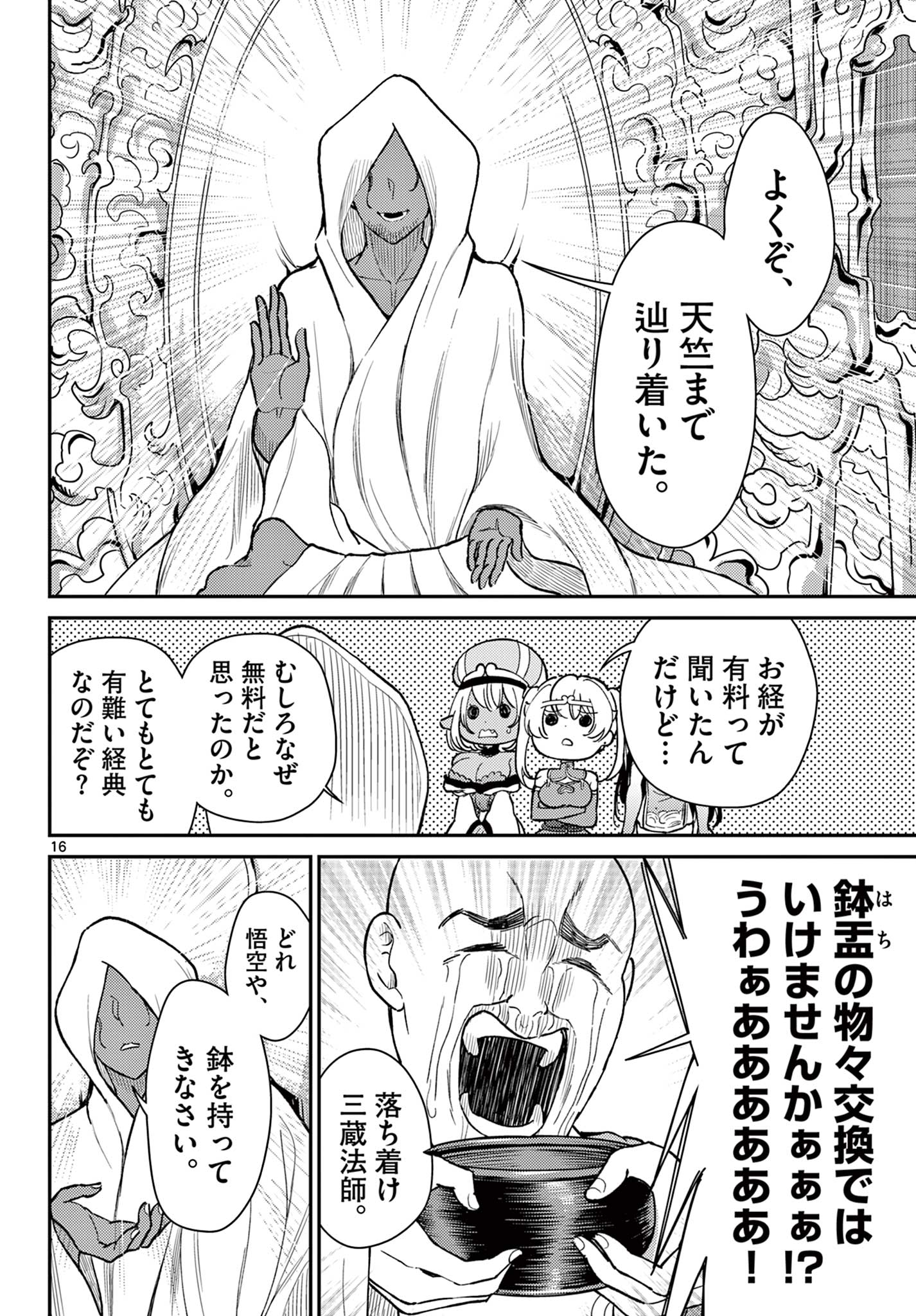Bonnou Saiyuuki Chap 53 - Next Chap 54