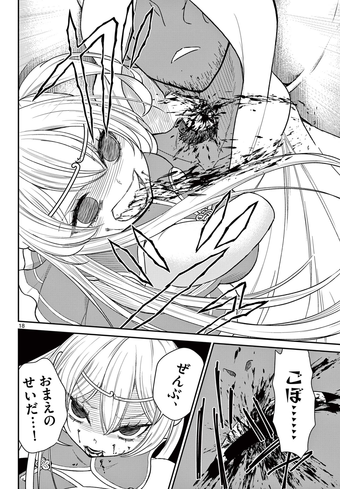 Bonnou Saiyuuki Chap 53 - Next Chap 54