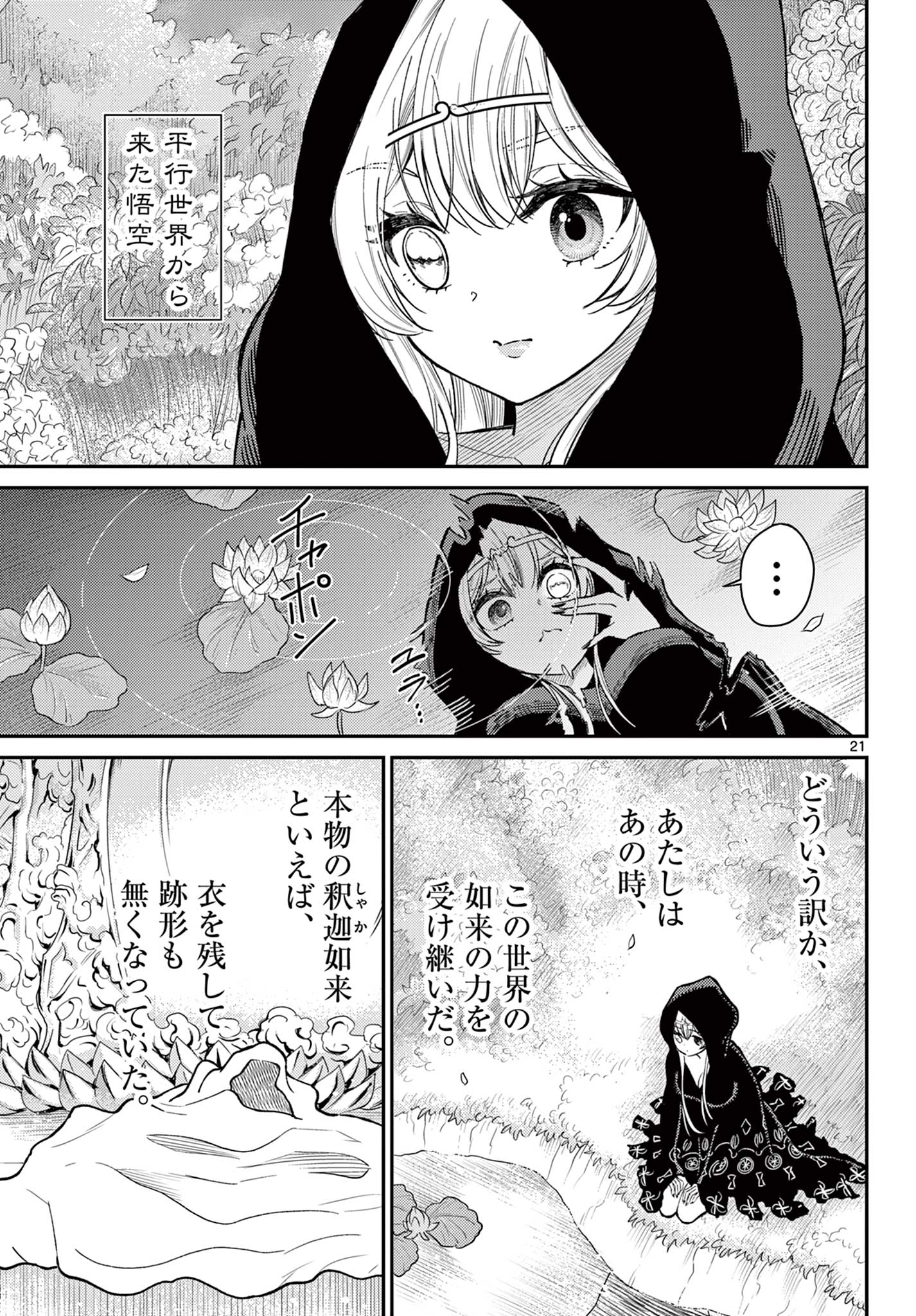 Bonnou Saiyuuki Chap 53 - Next Chap 54
