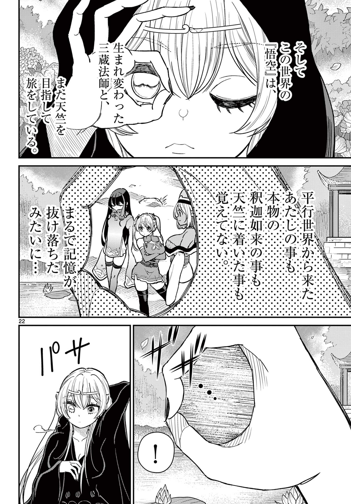 Bonnou Saiyuuki Chap 53 - Next Chap 54