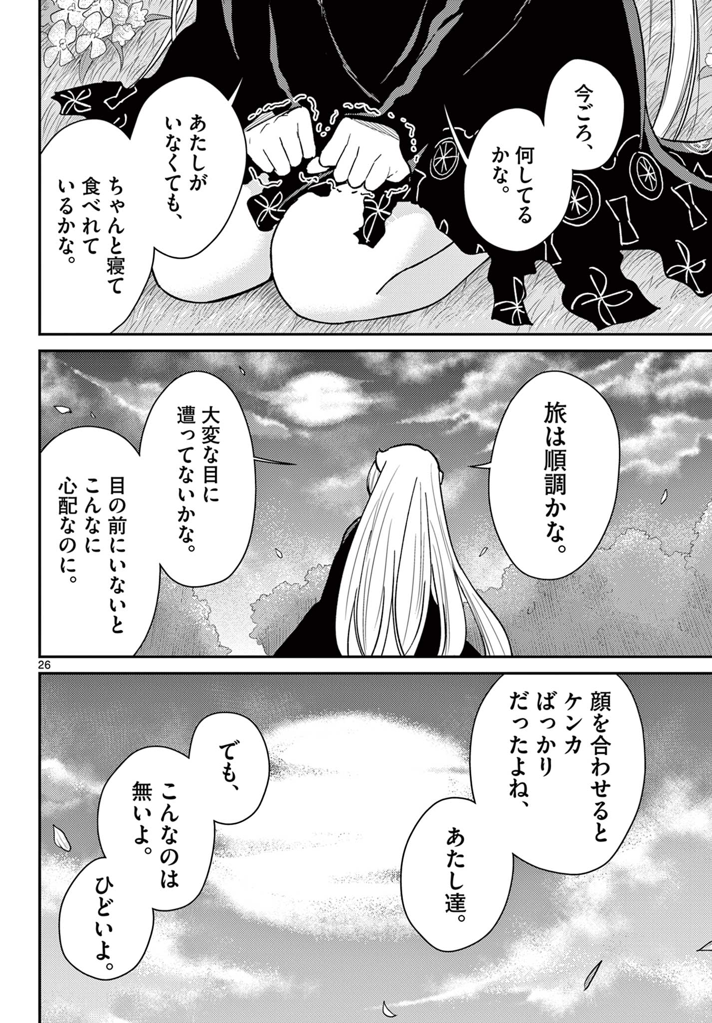 Bonnou Saiyuuki Chap 53 - Next Chap 54