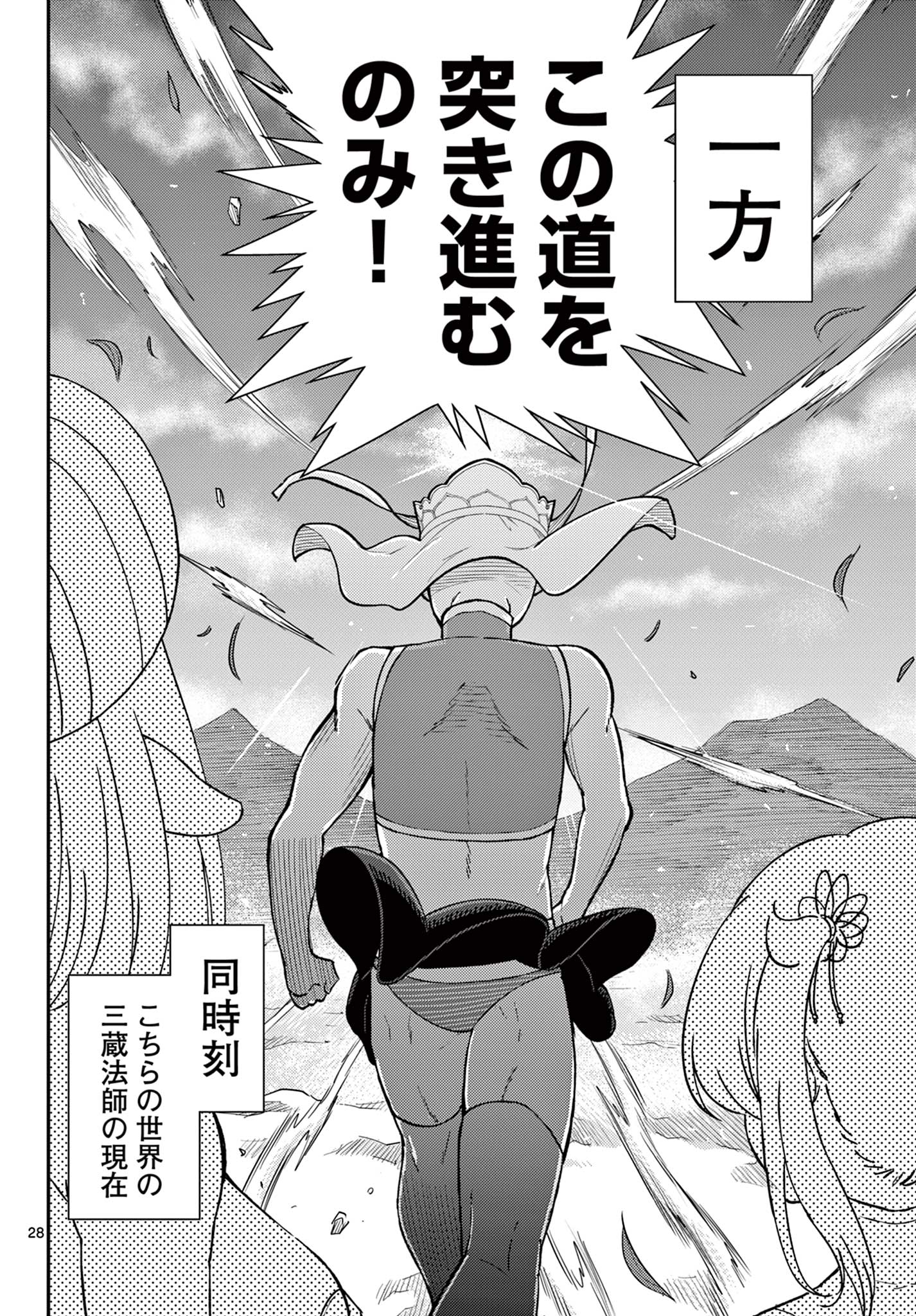 Bonnou Saiyuuki Chap 53 - Next Chap 54