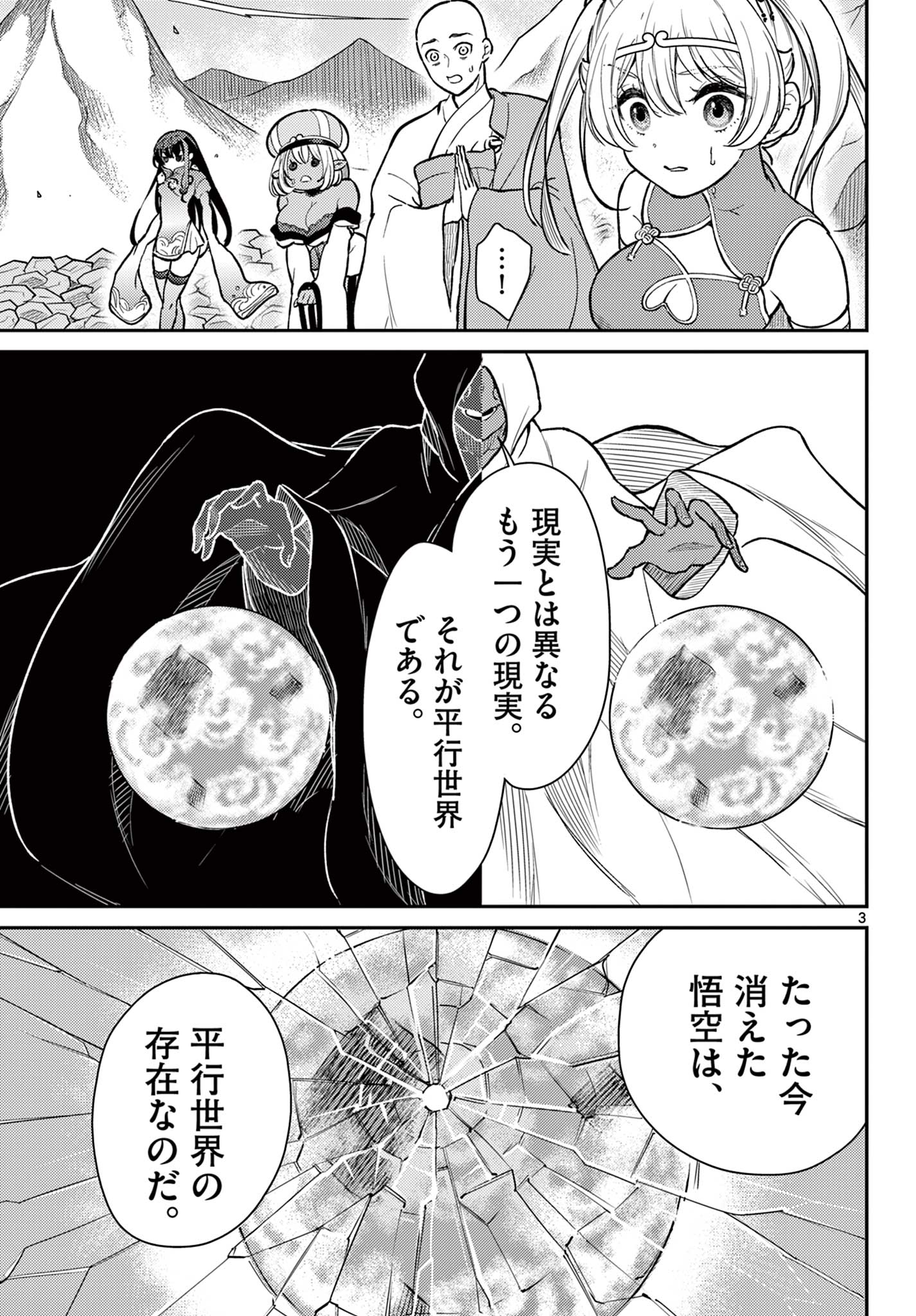 Bonnou Saiyuuki Chap 53 - Next Chap 54