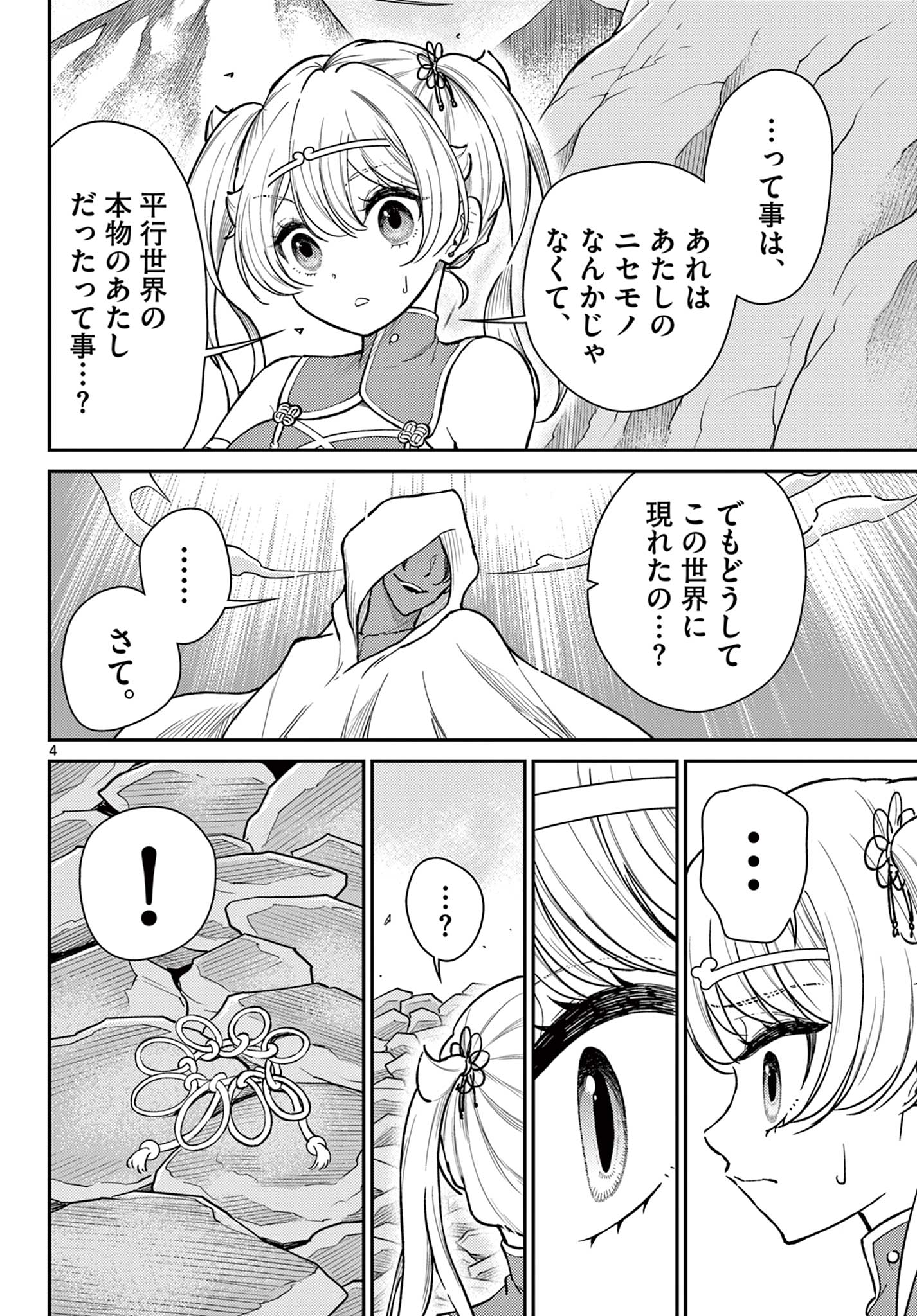 Bonnou Saiyuuki Chap 53 - Next Chap 54