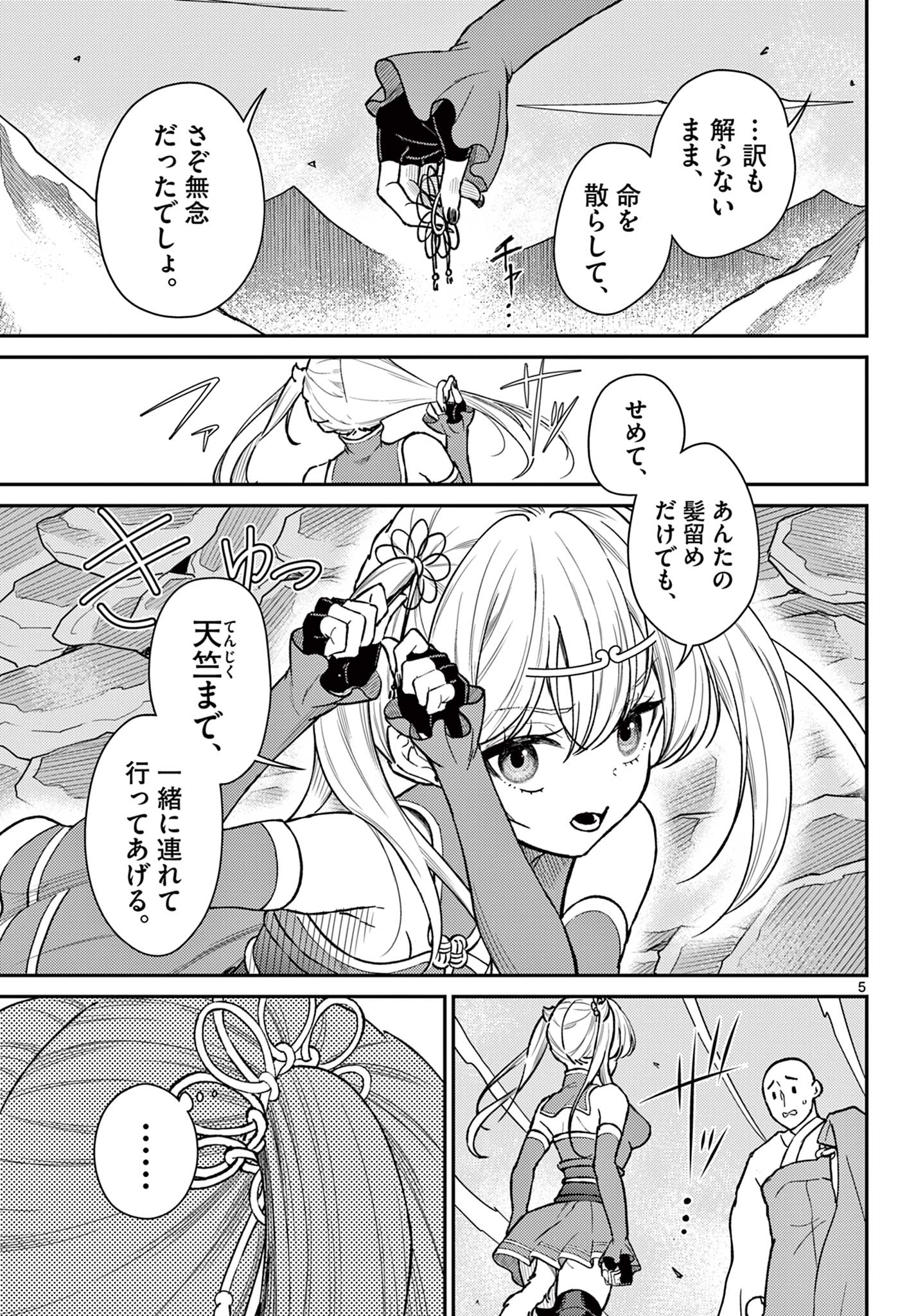 Bonnou Saiyuuki Chap 53 - Next Chap 54