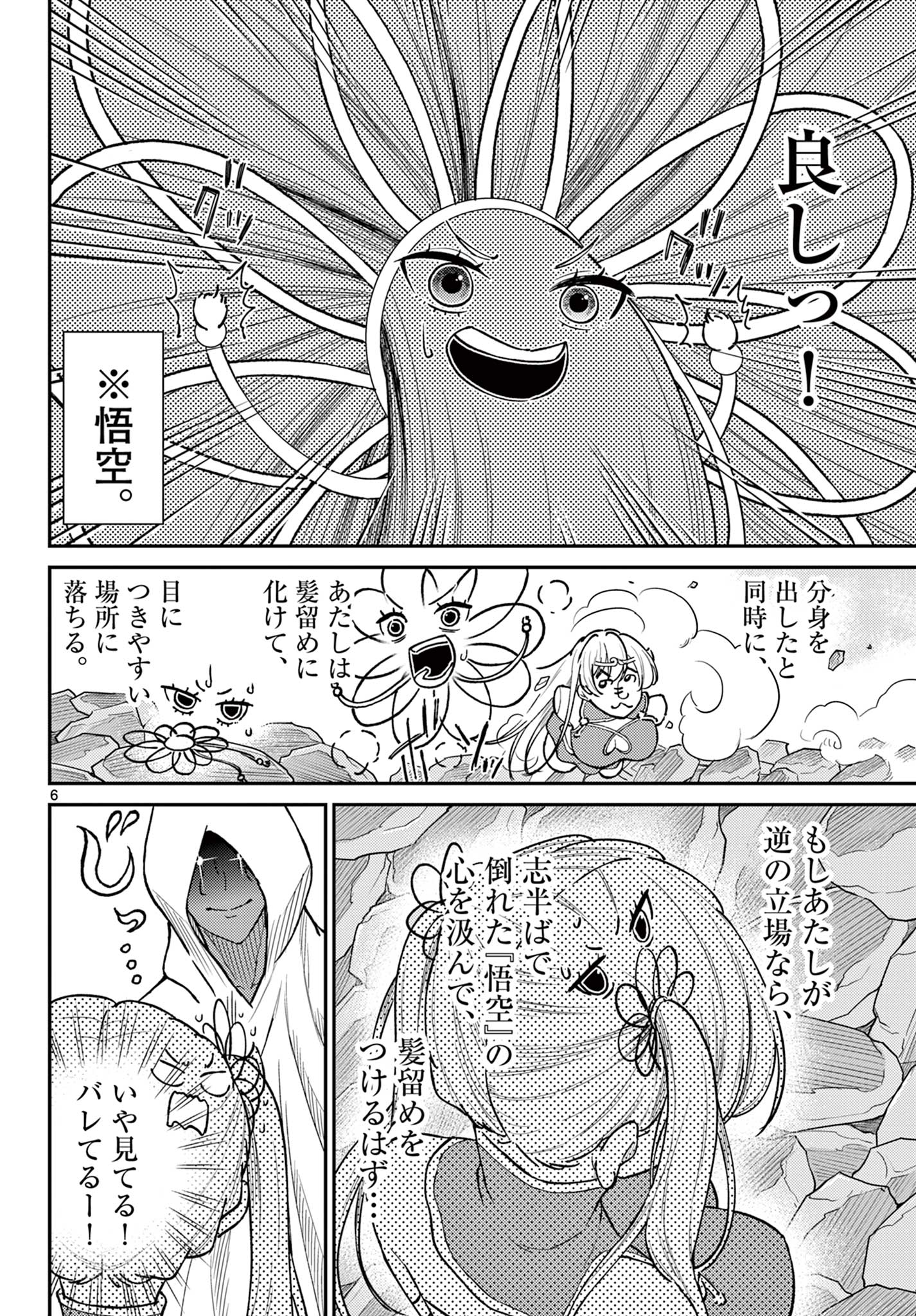 Bonnou Saiyuuki Chap 53 - Next Chap 54