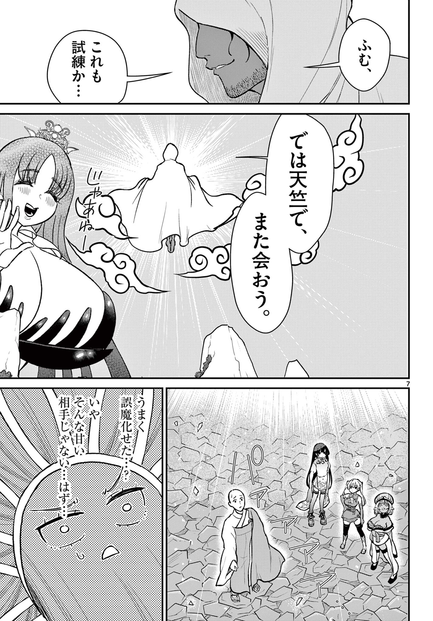 Bonnou Saiyuuki Chap 53 - Next Chap 54